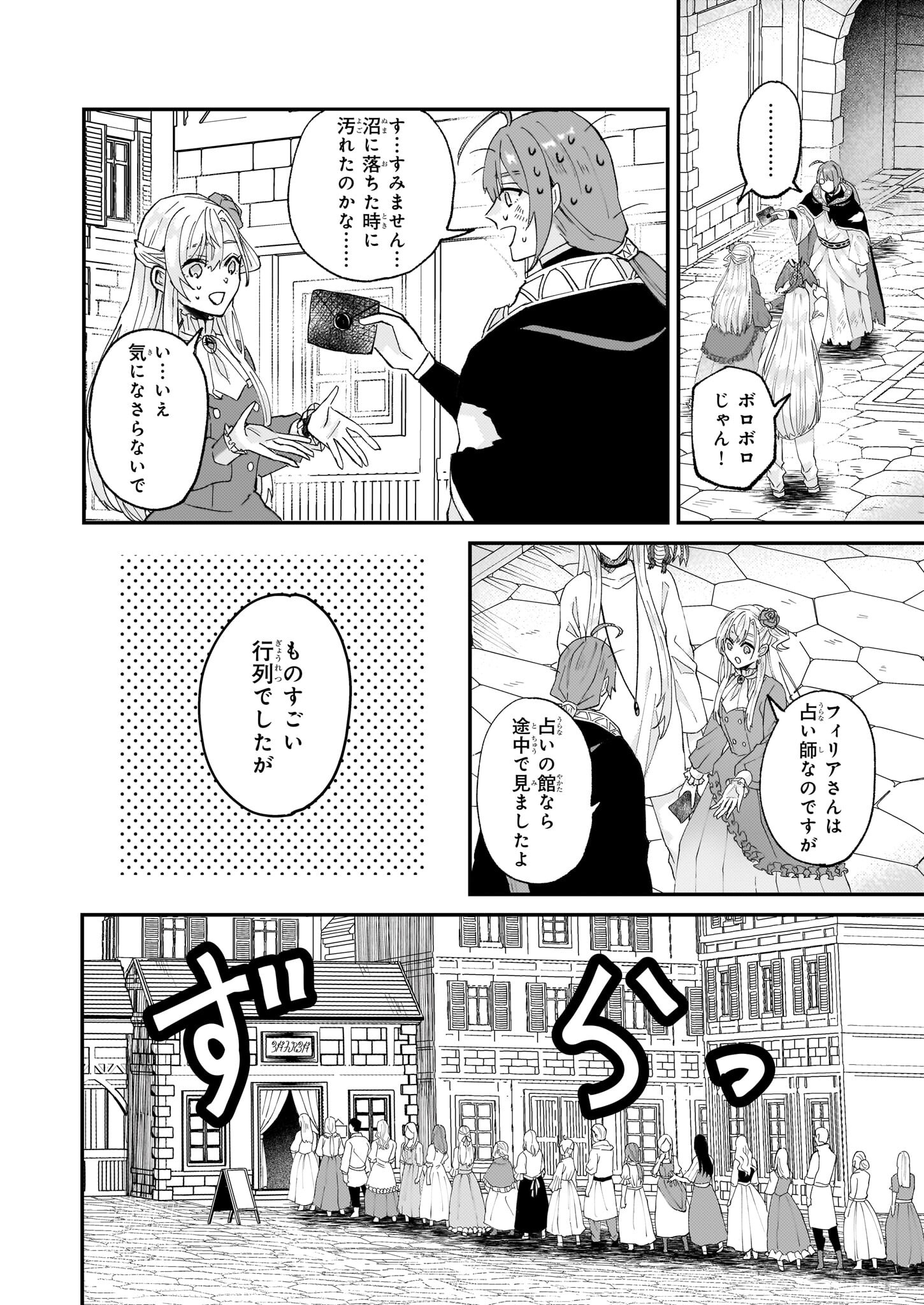 Imouto ni Konyakusha wo Yuzure to Iwaremashita, Saikyou no Ryuu ni Kiniirarete Masakano Okoku Nottori? Chapter 53 16ページ