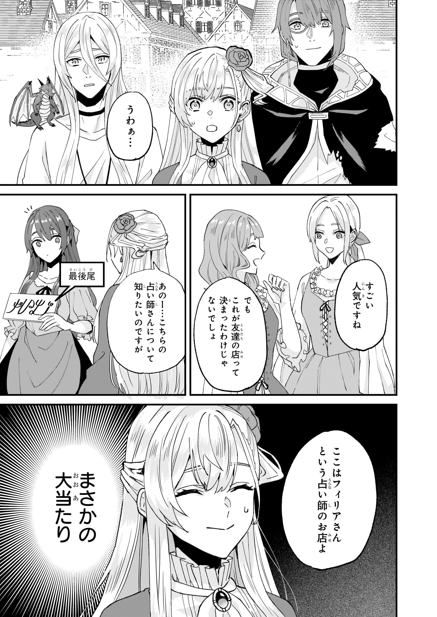Imouto ni Konyakusha wo Yuzure to Iwaremashita, Saikyou no Ryuu ni Kiniirarete Masakano Okoku Nottori? Chapter 53 17ページ