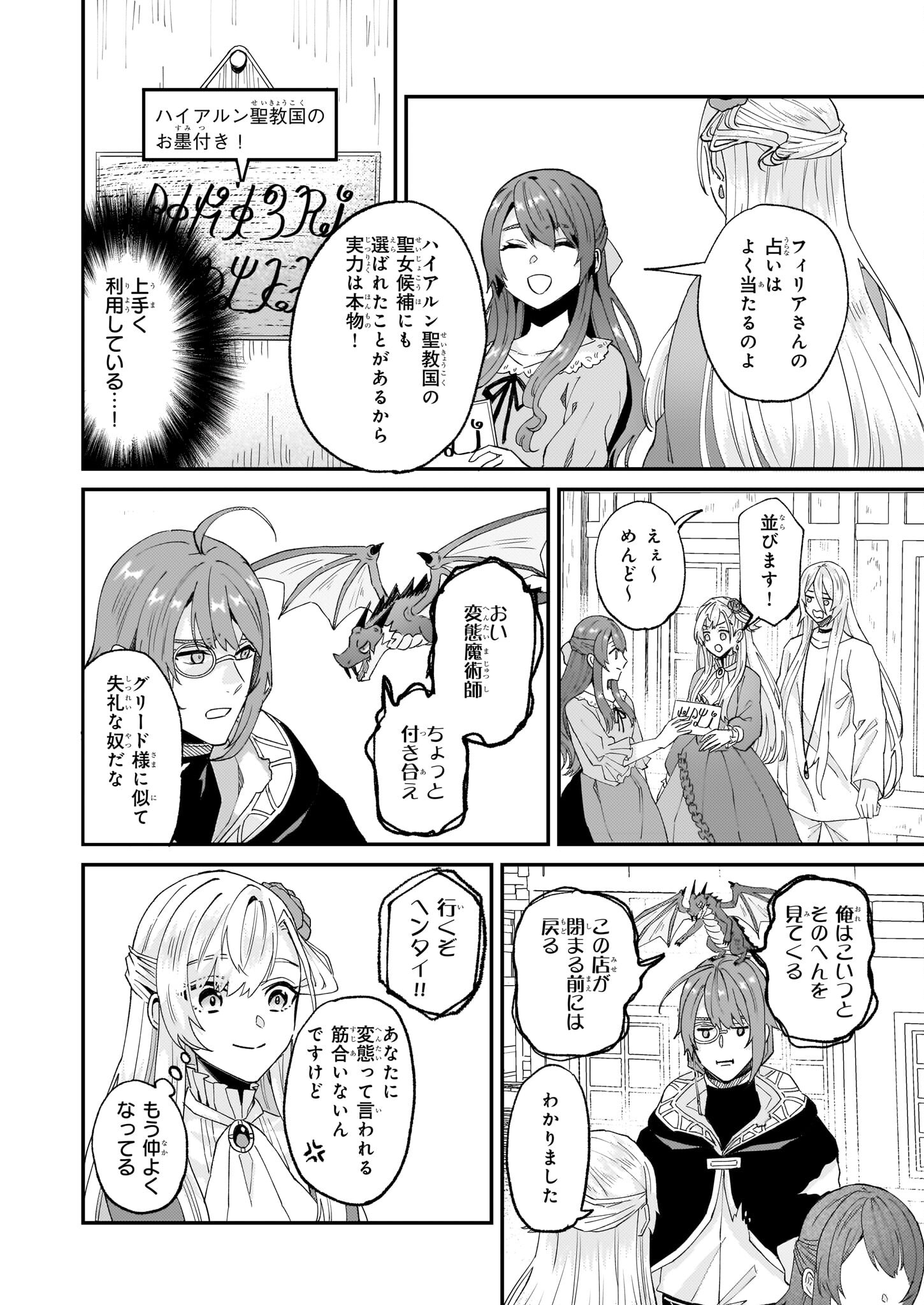 Imouto ni Konyakusha wo Yuzure to Iwaremashita, Saikyou no Ryuu ni Kiniirarete Masakano Okoku Nottori? Chapter 53 18ページ