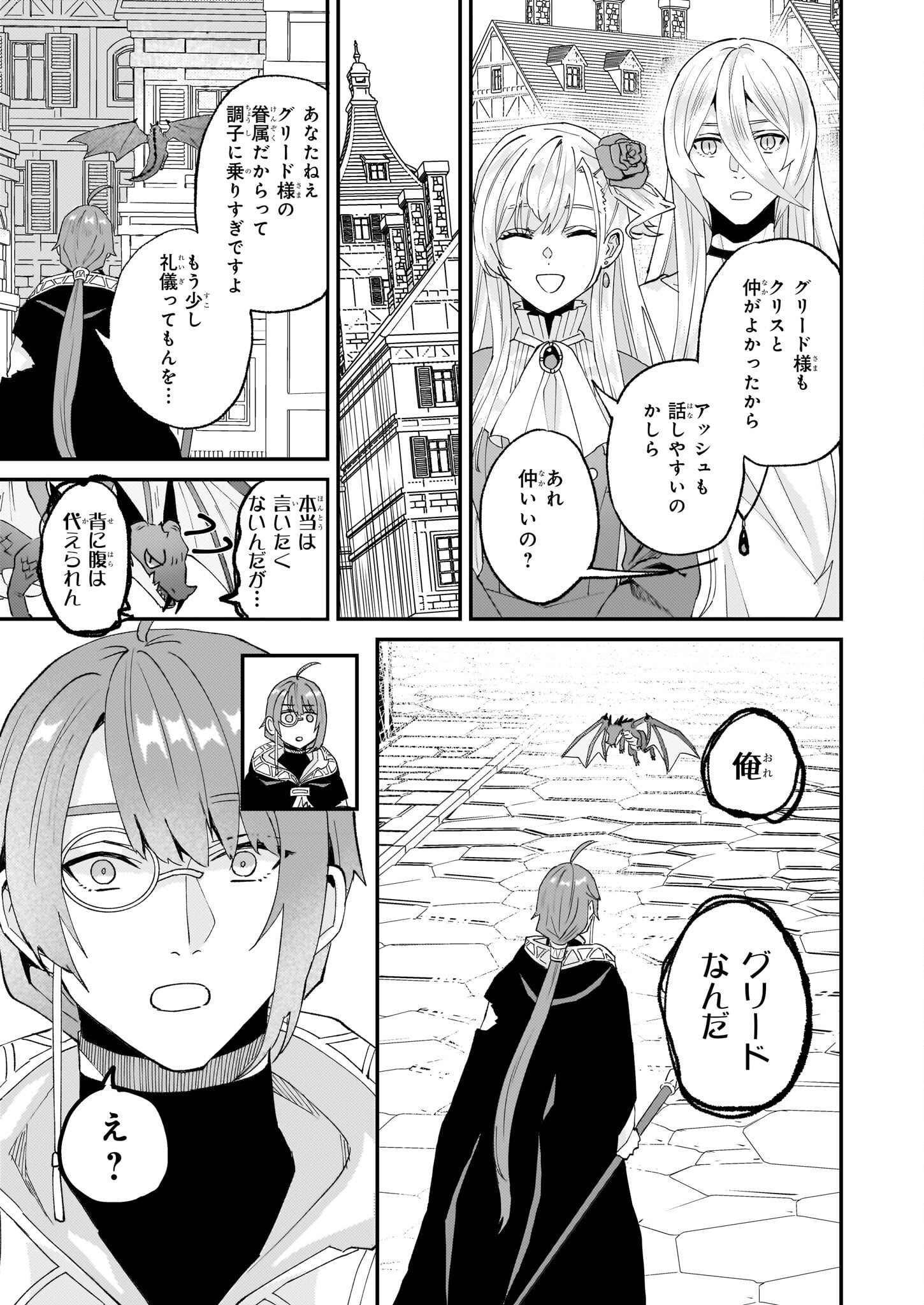 Imouto ni Konyakusha wo Yuzure to Iwaremashita, Saikyou no Ryuu ni Kiniirarete Masakano Okoku Nottori? Chapter 53 19ページ