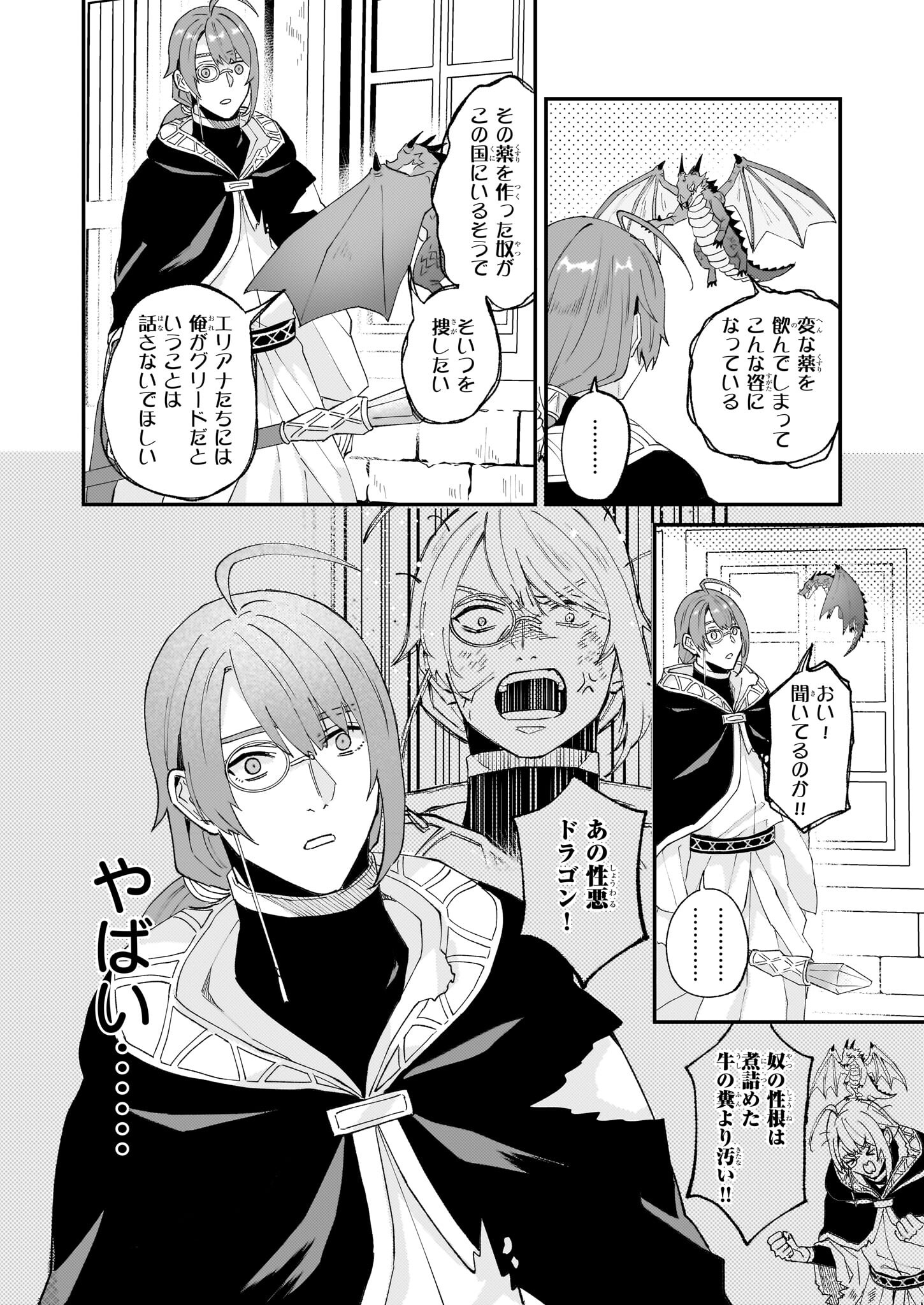 Imouto ni Konyakusha wo Yuzure to Iwaremashita, Saikyou no Ryuu ni Kiniirarete Masakano Okoku Nottori? Chapter 53 20ページ