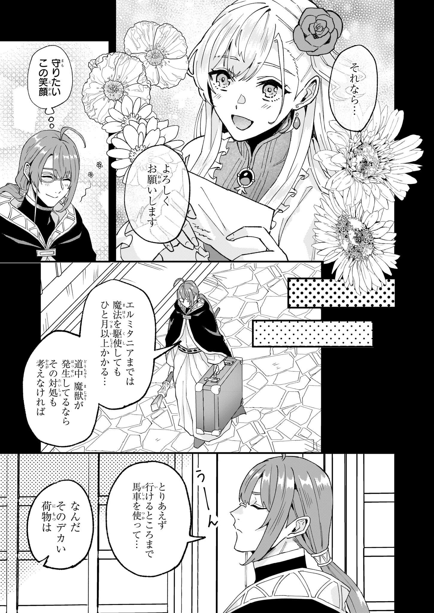 Imouto ni Konyakusha wo Yuzure to Iwaremashita, Saikyou no Ryuu ni Kiniirarete Masakano Okoku Nottori? Chapter 53 3ページ