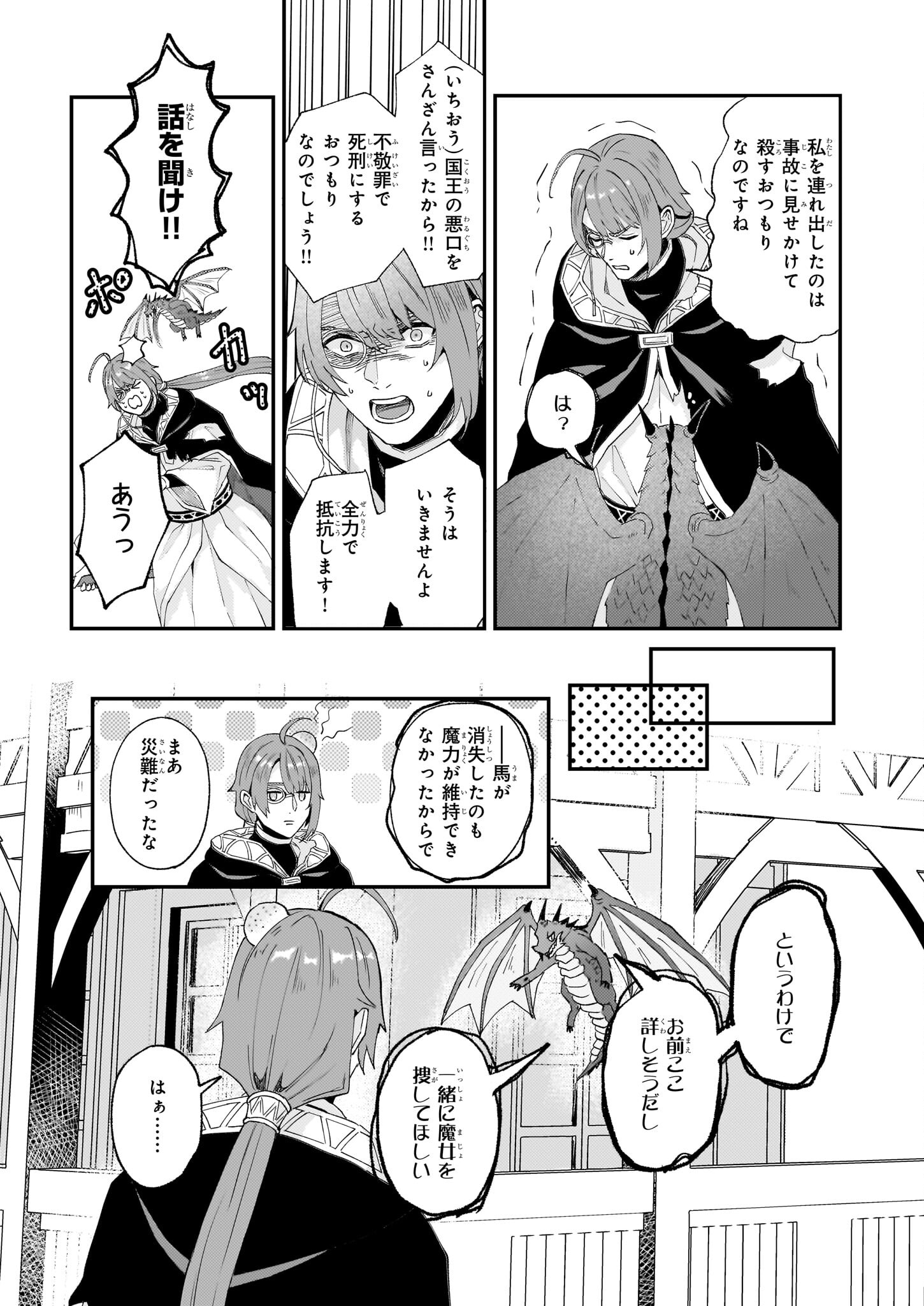 Imouto ni Konyakusha wo Yuzure to Iwaremashita, Saikyou no Ryuu ni Kiniirarete Masakano Okoku Nottori? Chapter 53 21ページ