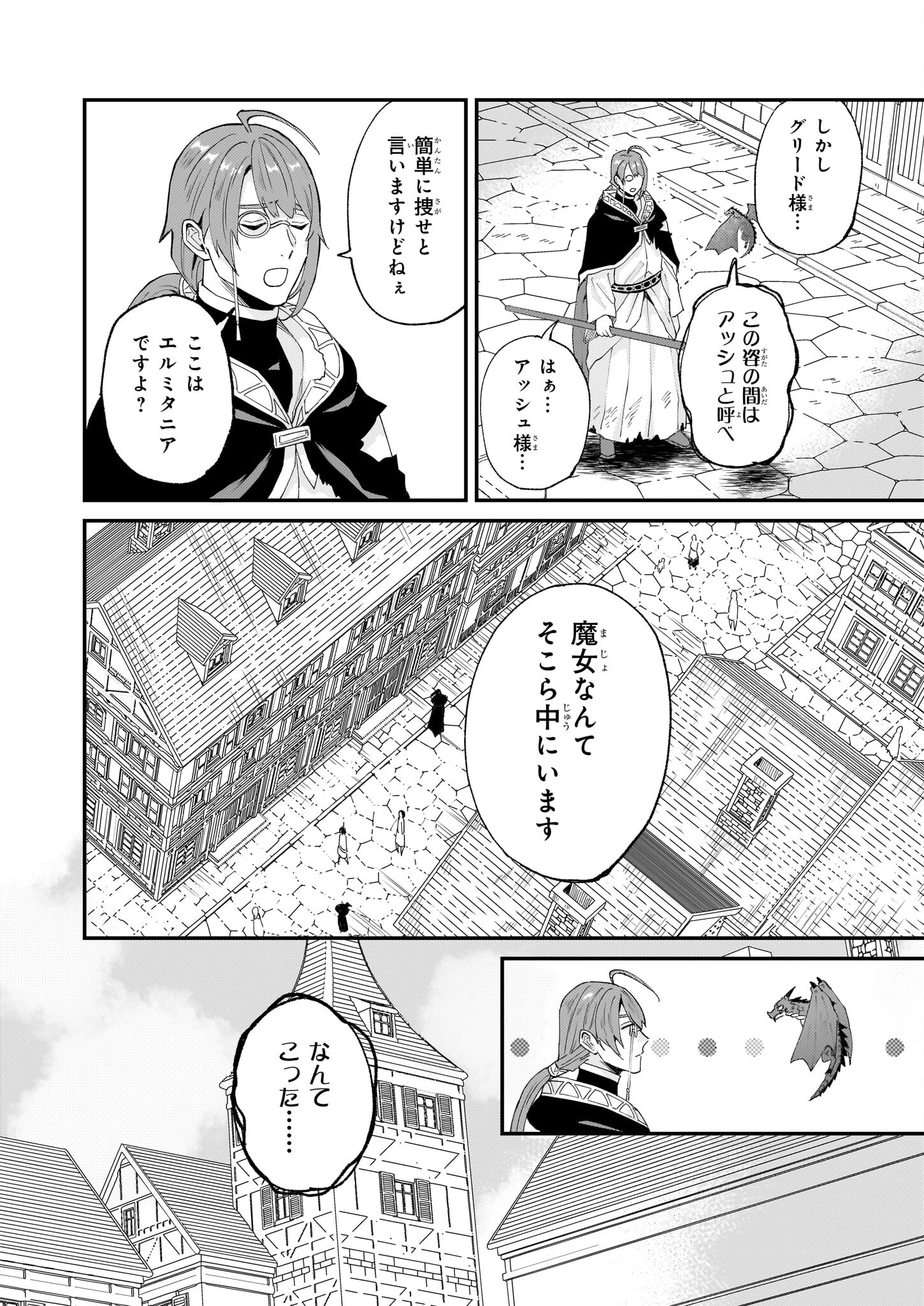 Imouto ni Konyakusha wo Yuzure to Iwaremashita, Saikyou no Ryuu ni Kiniirarete Masakano Okoku Nottori? Chapter 53 22ページ