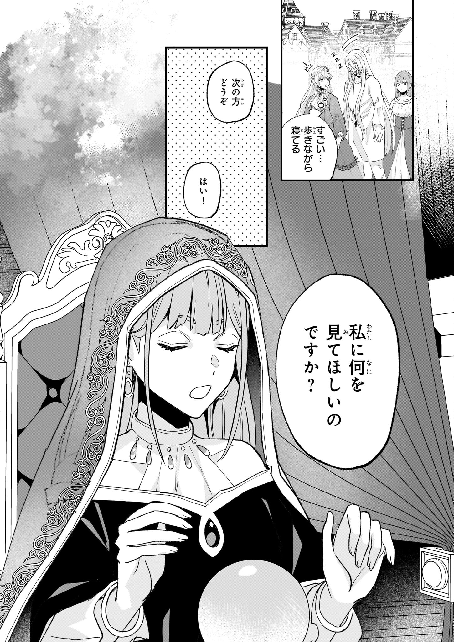 Imouto ni Konyakusha wo Yuzure to Iwaremashita, Saikyou no Ryuu ni Kiniirarete Masakano Okoku Nottori? Chapter 53 23ページ