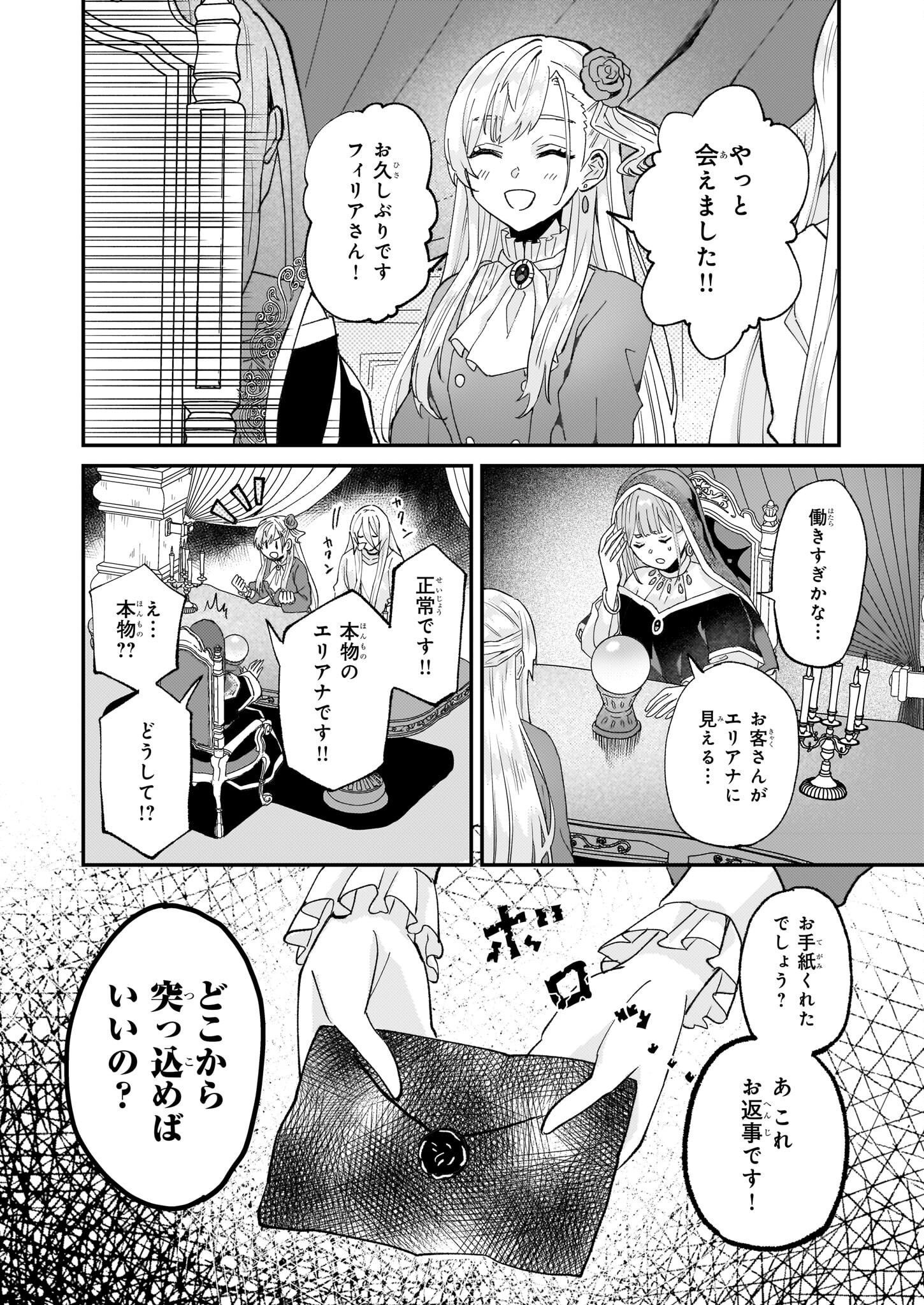 Imouto ni Konyakusha wo Yuzure to Iwaremashita, Saikyou no Ryuu ni Kiniirarete Masakano Okoku Nottori? Chapter 53 24ページ
