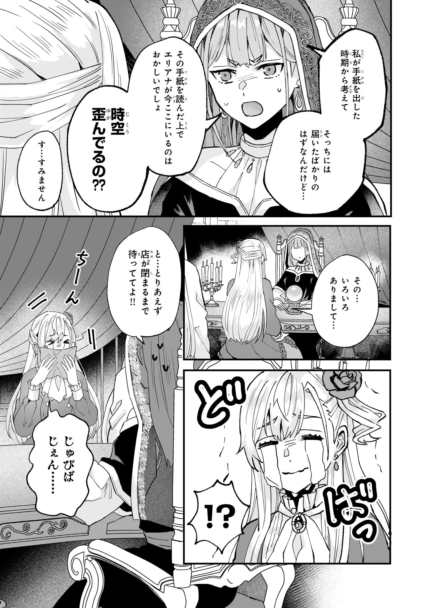 Imouto ni Konyakusha wo Yuzure to Iwaremashita, Saikyou no Ryuu ni Kiniirarete Masakano Okoku Nottori? Chapter 53 25ページ