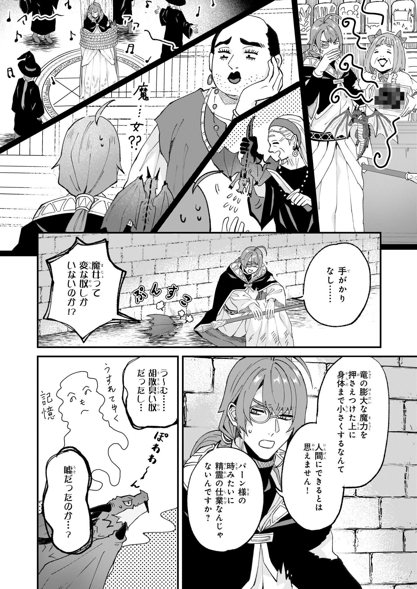 Imouto ni Konyakusha wo Yuzure to Iwaremashita, Saikyou no Ryuu ni Kiniirarete Masakano Okoku Nottori? Chapter 53 26ページ