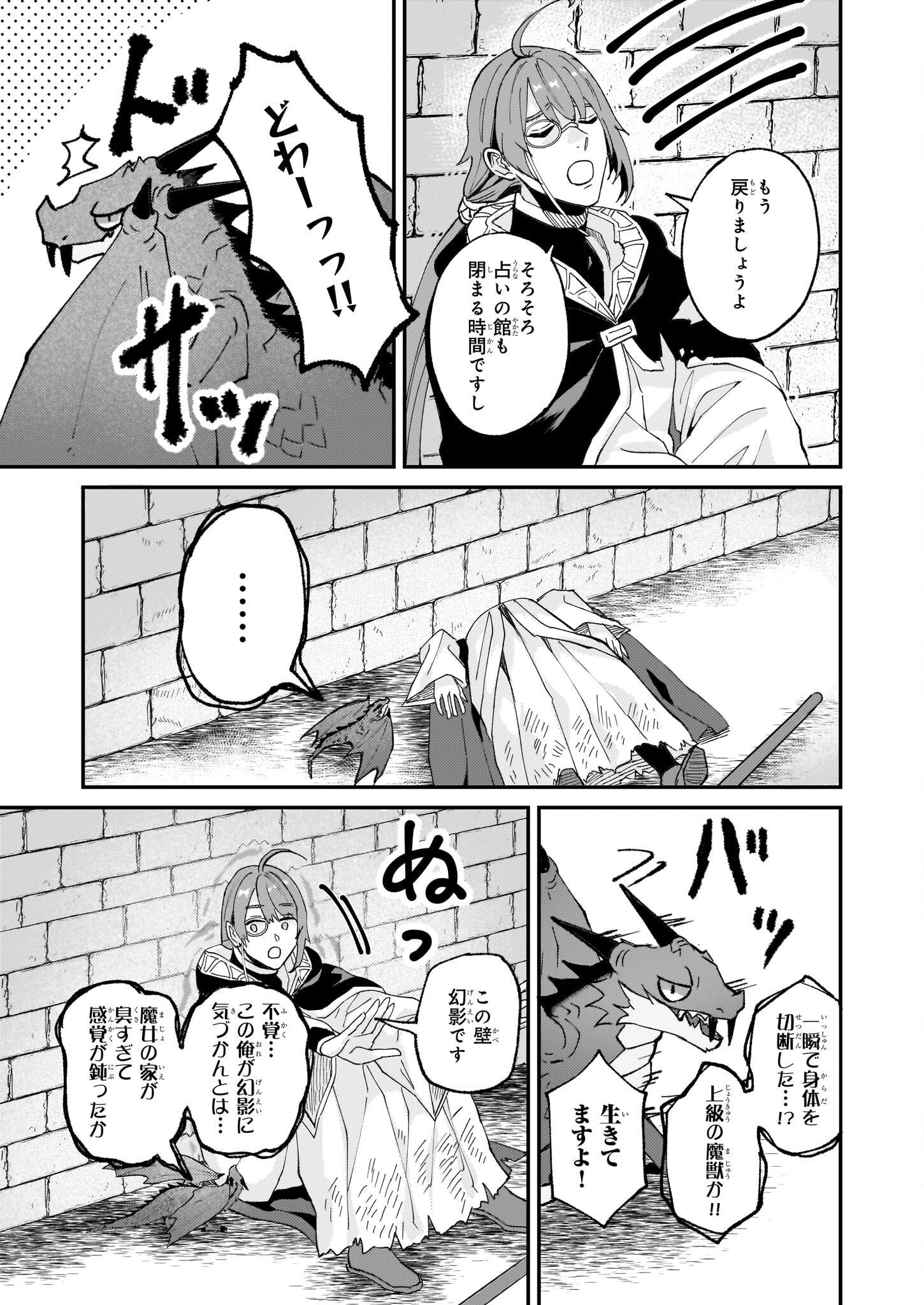 Imouto ni Konyakusha wo Yuzure to Iwaremashita, Saikyou no Ryuu ni Kiniirarete Masakano Okoku Nottori? Chapter 53 27ページ