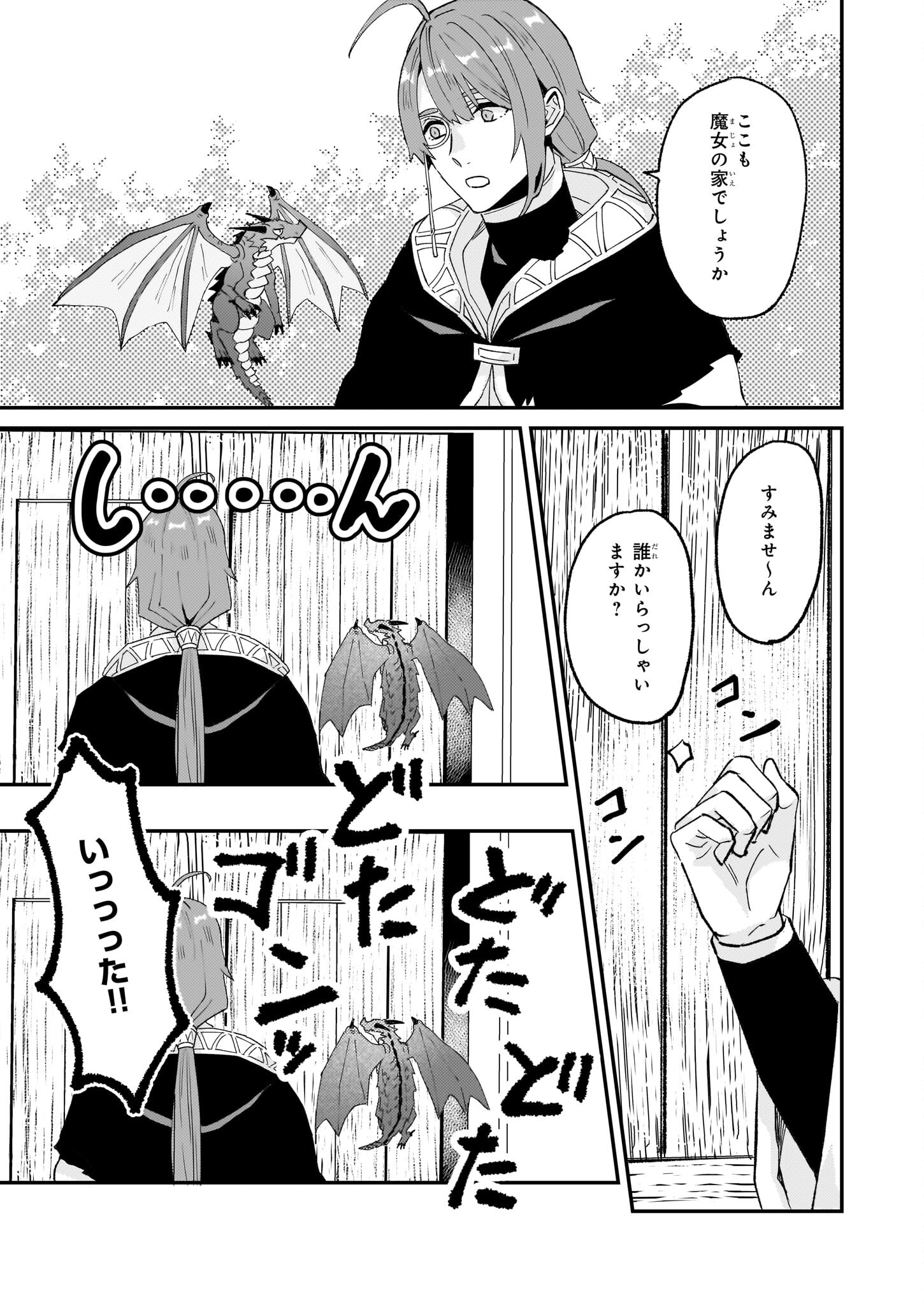 Imouto ni Konyakusha wo Yuzure to Iwaremashita, Saikyou no Ryuu ni Kiniirarete Masakano Okoku Nottori? Chapter 53 29ページ