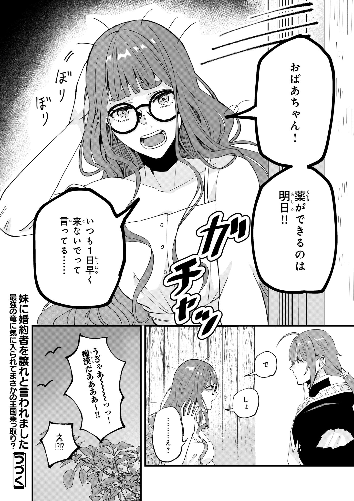 Imouto ni Konyakusha wo Yuzure to Iwaremashita, Saikyou no Ryuu ni Kiniirarete Masakano Okoku Nottori? Chapter 53 30ページ