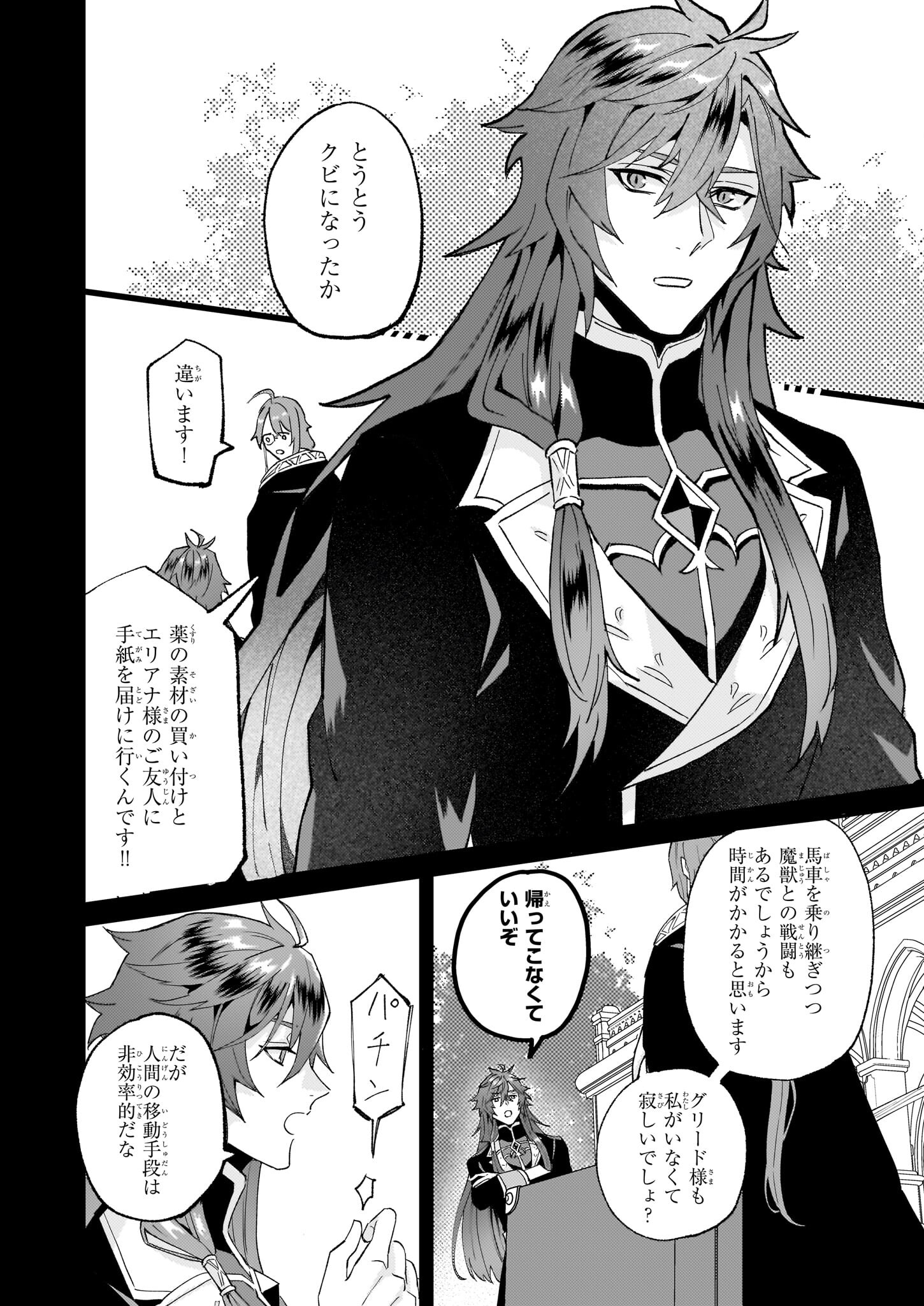 Imouto ni Konyakusha wo Yuzure to Iwaremashita, Saikyou no Ryuu ni Kiniirarete Masakano Okoku Nottori? Chapter 53 4ページ