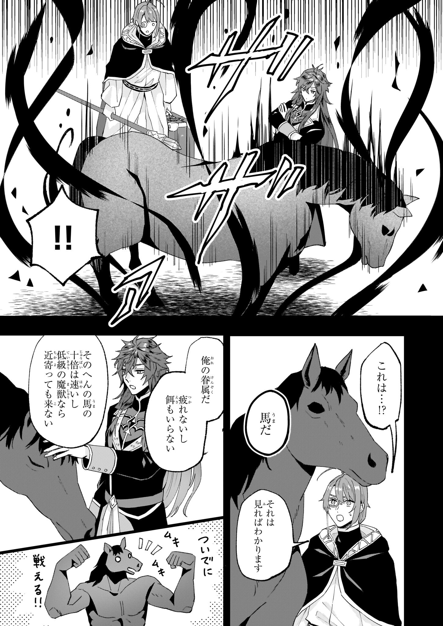 Imouto ni Konyakusha wo Yuzure to Iwaremashita, Saikyou no Ryuu ni Kiniirarete Masakano Okoku Nottori? Chapter 53 5ページ