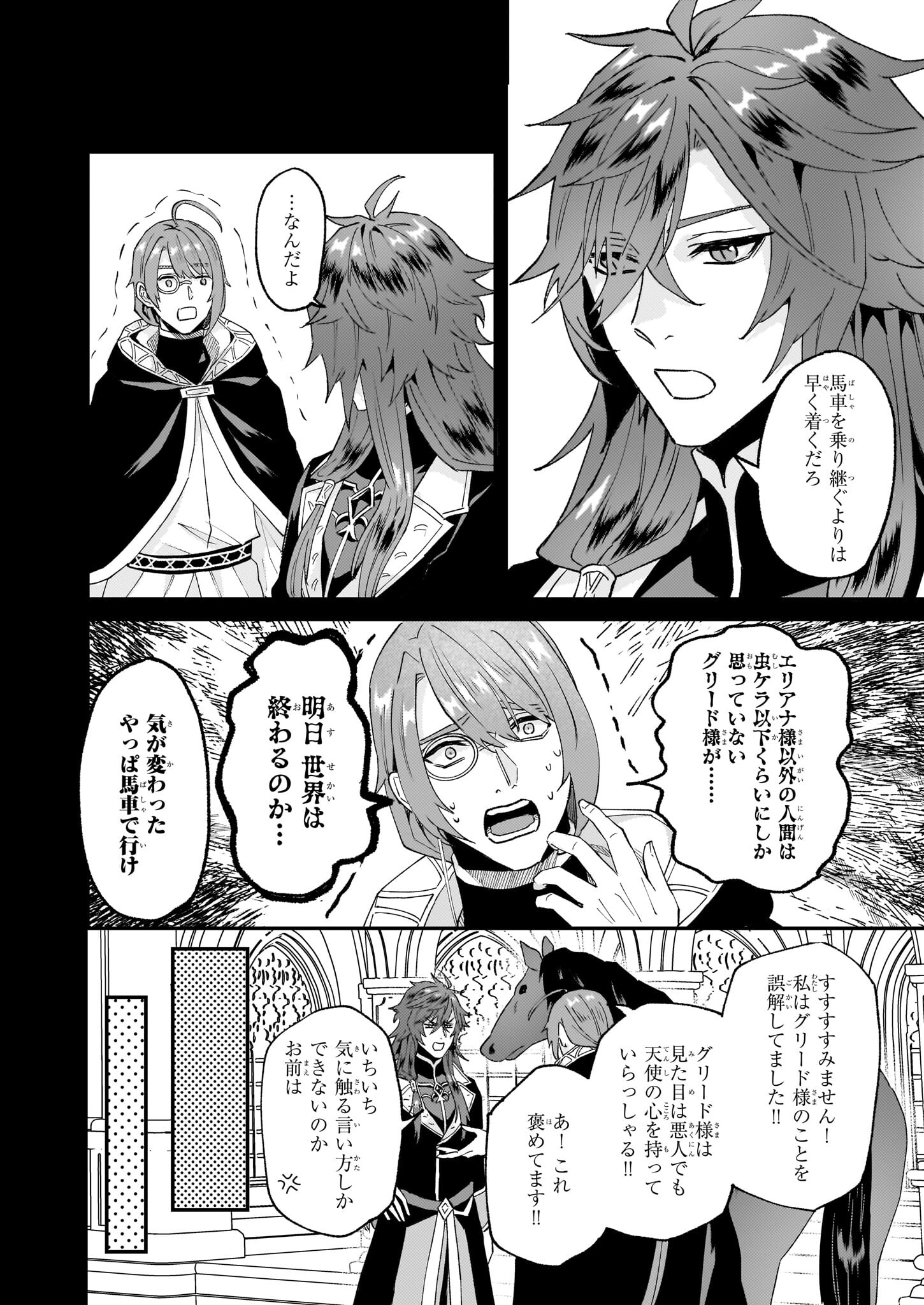 Imouto ni Konyakusha wo Yuzure to Iwaremashita, Saikyou no Ryuu ni Kiniirarete Masakano Okoku Nottori? Chapter 53 6ページ