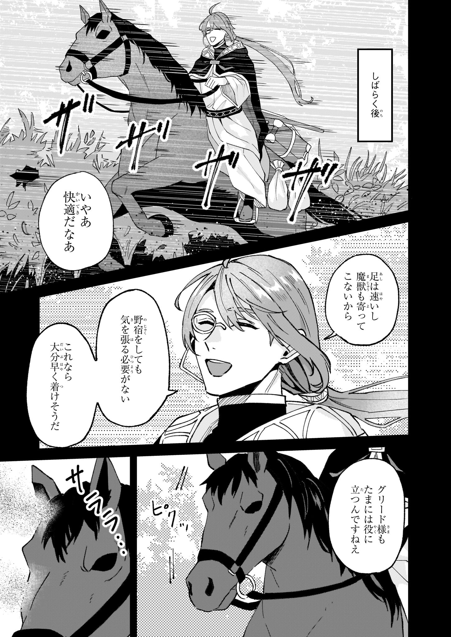 Imouto ni Konyakusha wo Yuzure to Iwaremashita, Saikyou no Ryuu ni Kiniirarete Masakano Okoku Nottori? Chapter 53 7ページ