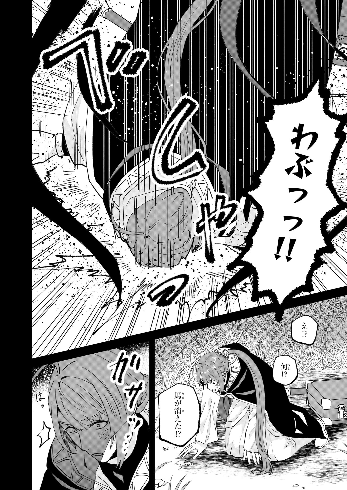 Imouto ni Konyakusha wo Yuzure to Iwaremashita, Saikyou no Ryuu ni Kiniirarete Masakano Okoku Nottori? Chapter 53 8ページ