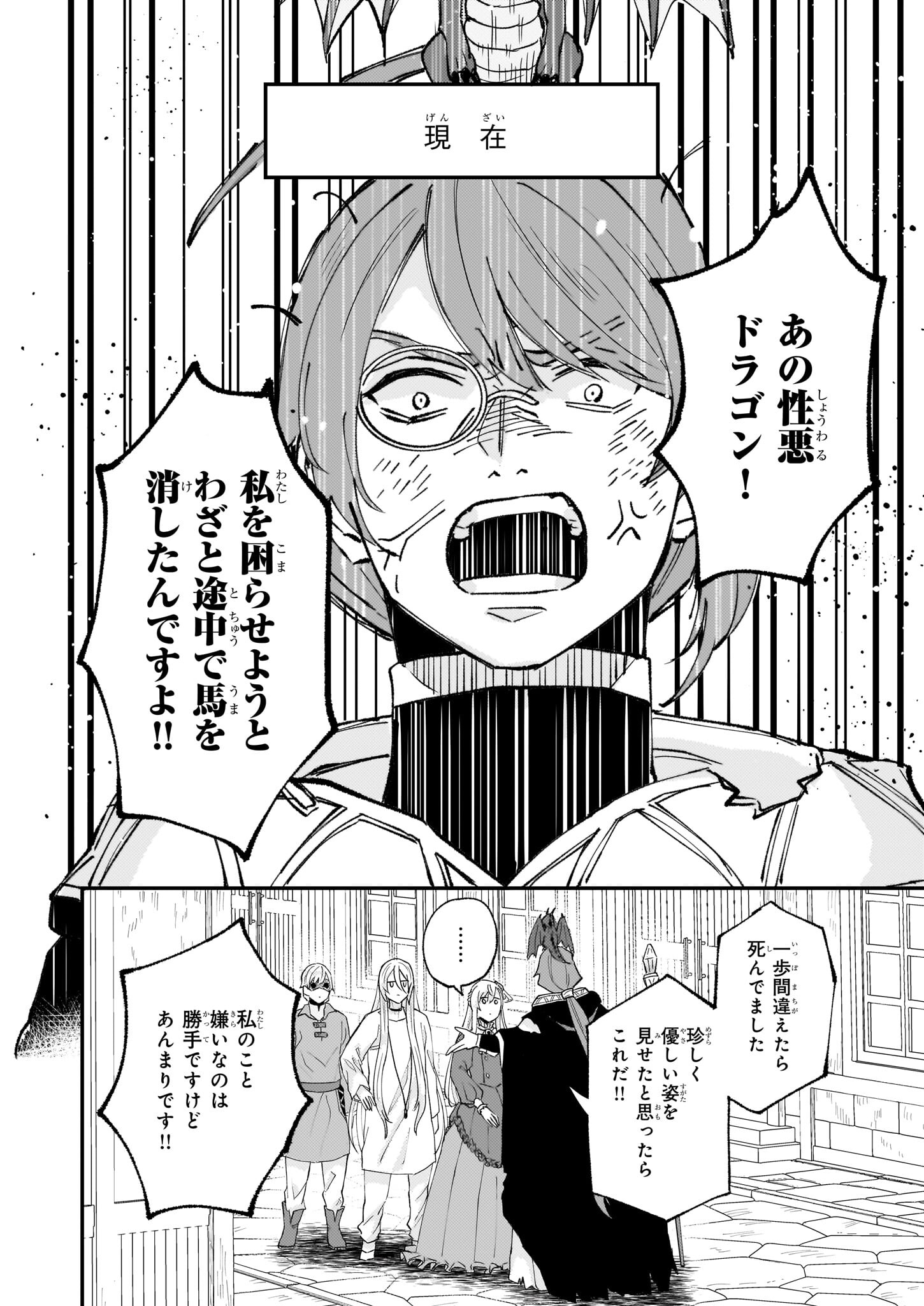 Imouto ni Konyakusha wo Yuzure to Iwaremashita, Saikyou no Ryuu ni Kiniirarete Masakano Okoku Nottori? Chapter 53 10ページ
