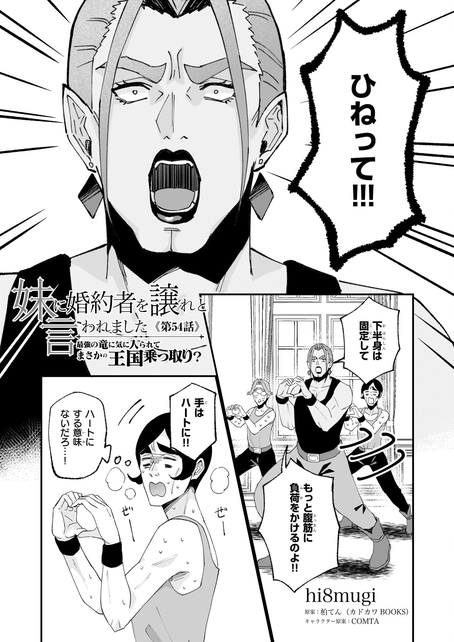 Imouto ni Konyakusha wo Yuzure to Iwaremashita, Saikyou no Ryuu ni Kiniirarete Masakano Okoku Nottori? Chapter 54 1ページ