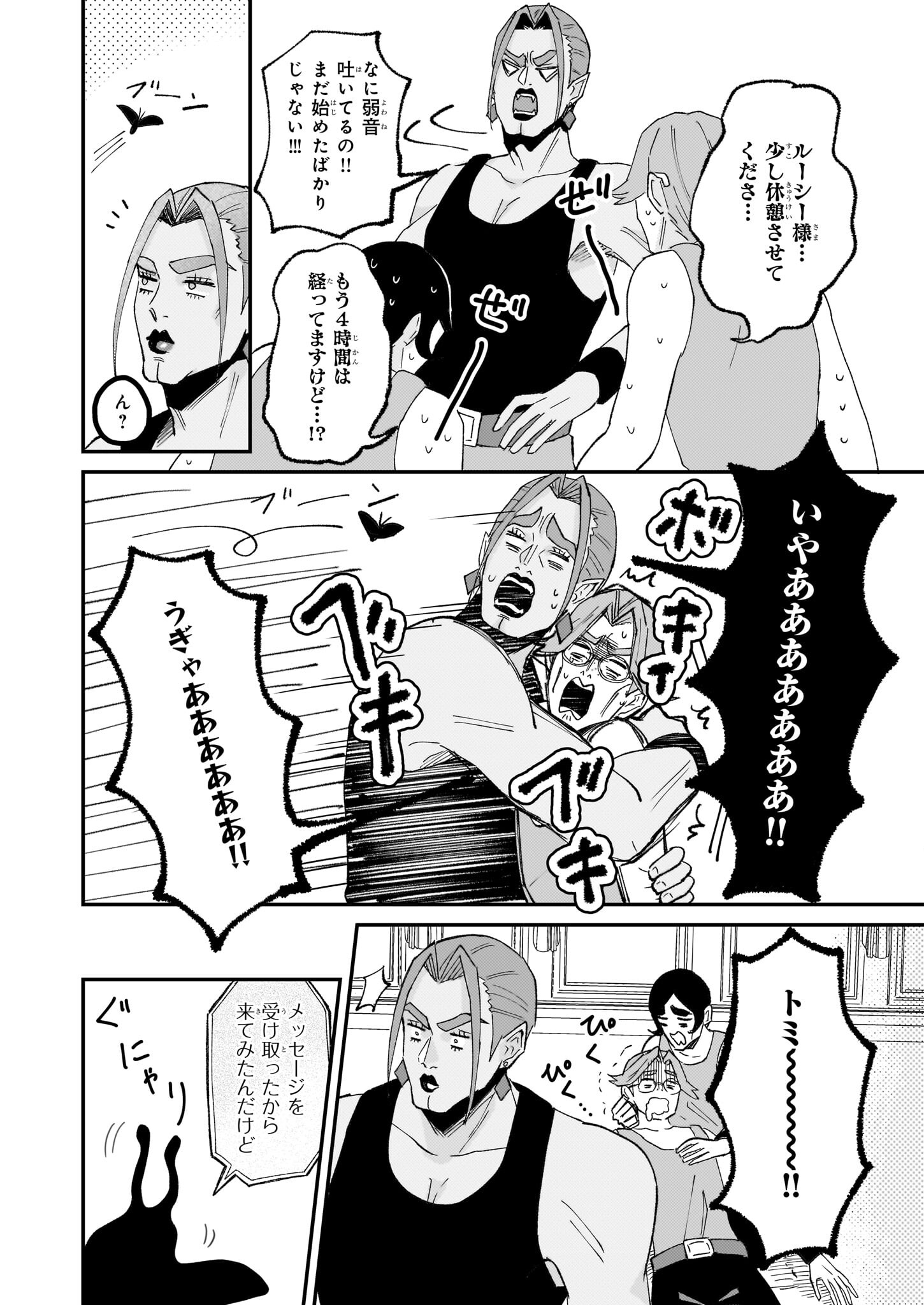 Imouto ni Konyakusha wo Yuzure to Iwaremashita, Saikyou no Ryuu ni Kiniirarete Masakano Okoku Nottori? Chapter 54 2ページ