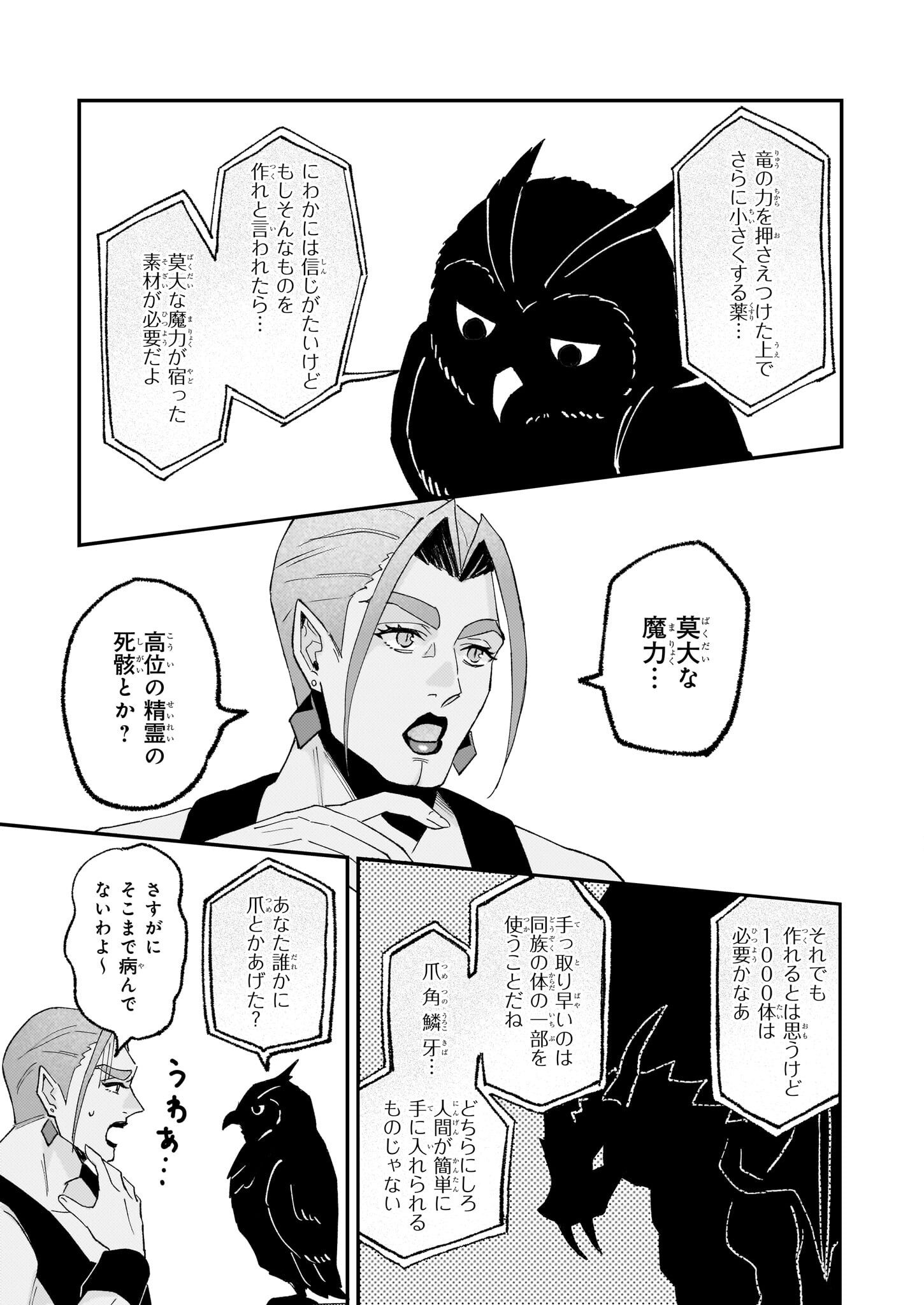 Imouto ni Konyakusha wo Yuzure to Iwaremashita, Saikyou no Ryuu ni Kiniirarete Masakano Okoku Nottori? Chapter 54 11ページ