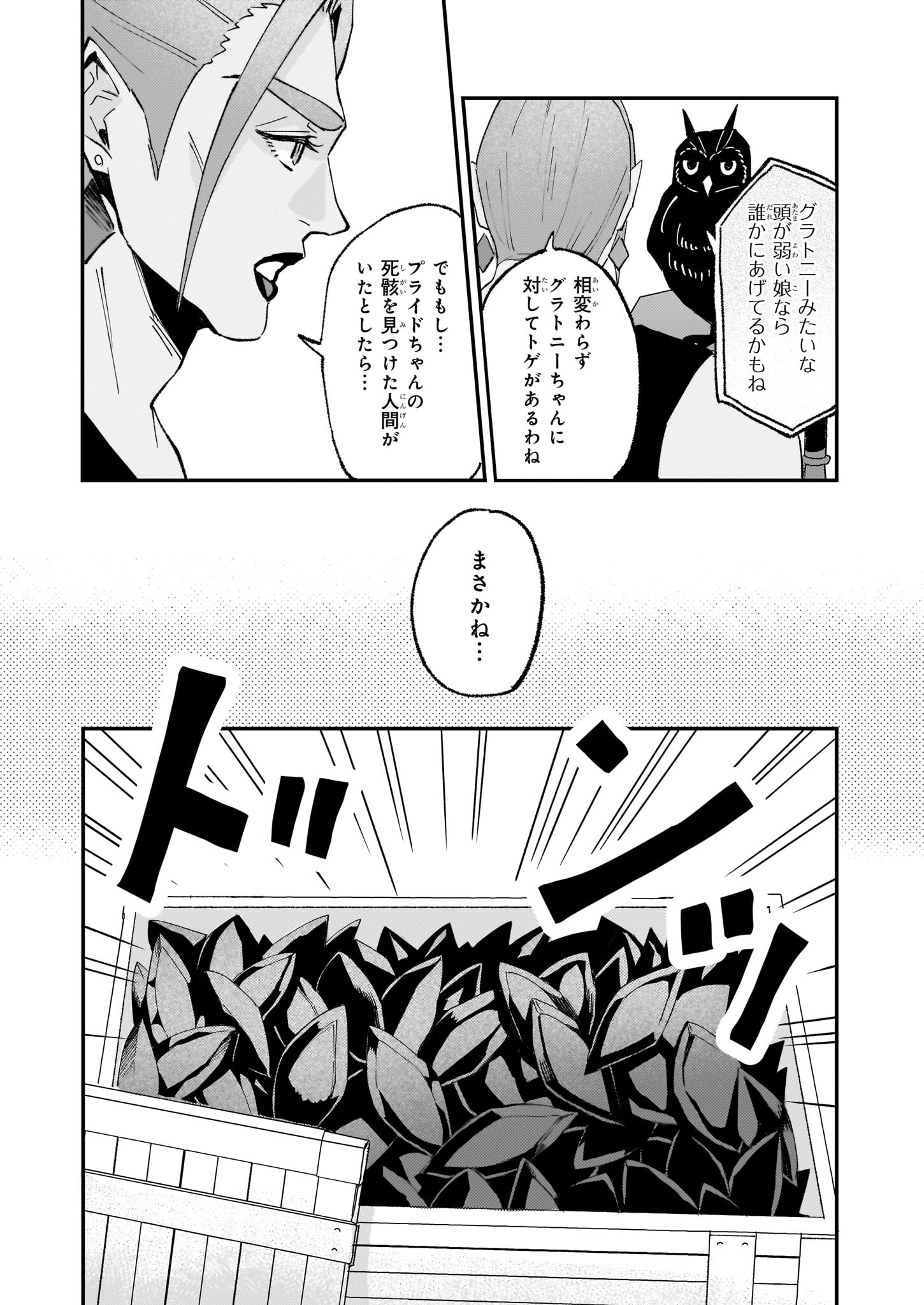 Imouto ni Konyakusha wo Yuzure to Iwaremashita, Saikyou no Ryuu ni Kiniirarete Masakano Okoku Nottori? Chapter 54 12ページ