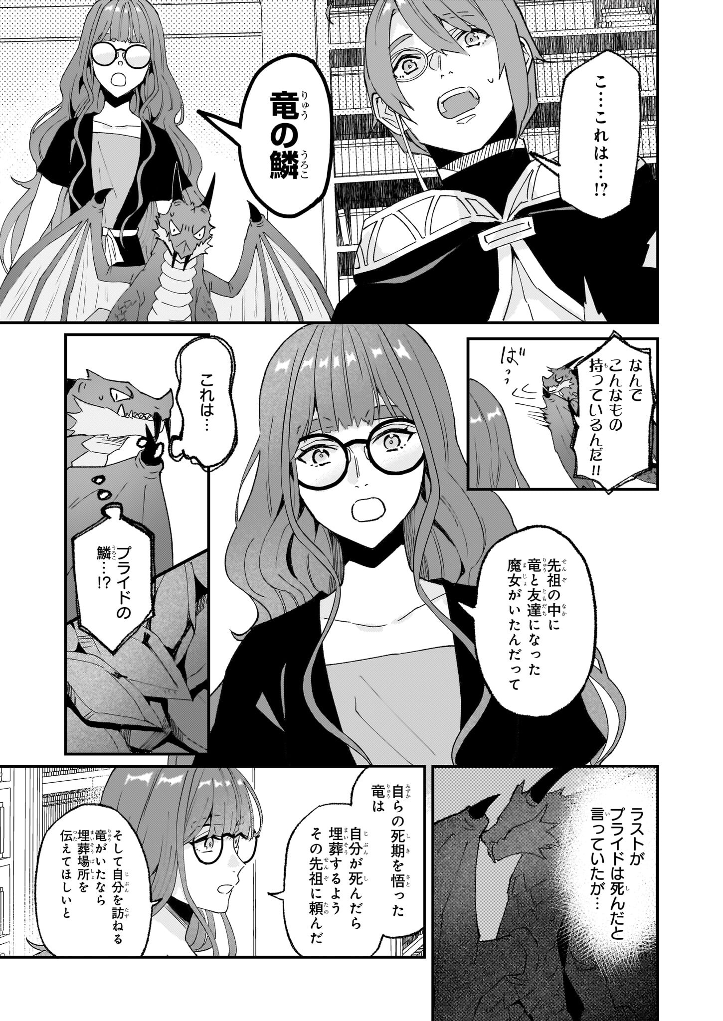 Imouto ni Konyakusha wo Yuzure to Iwaremashita, Saikyou no Ryuu ni Kiniirarete Masakano Okoku Nottori? Chapter 54 13ページ