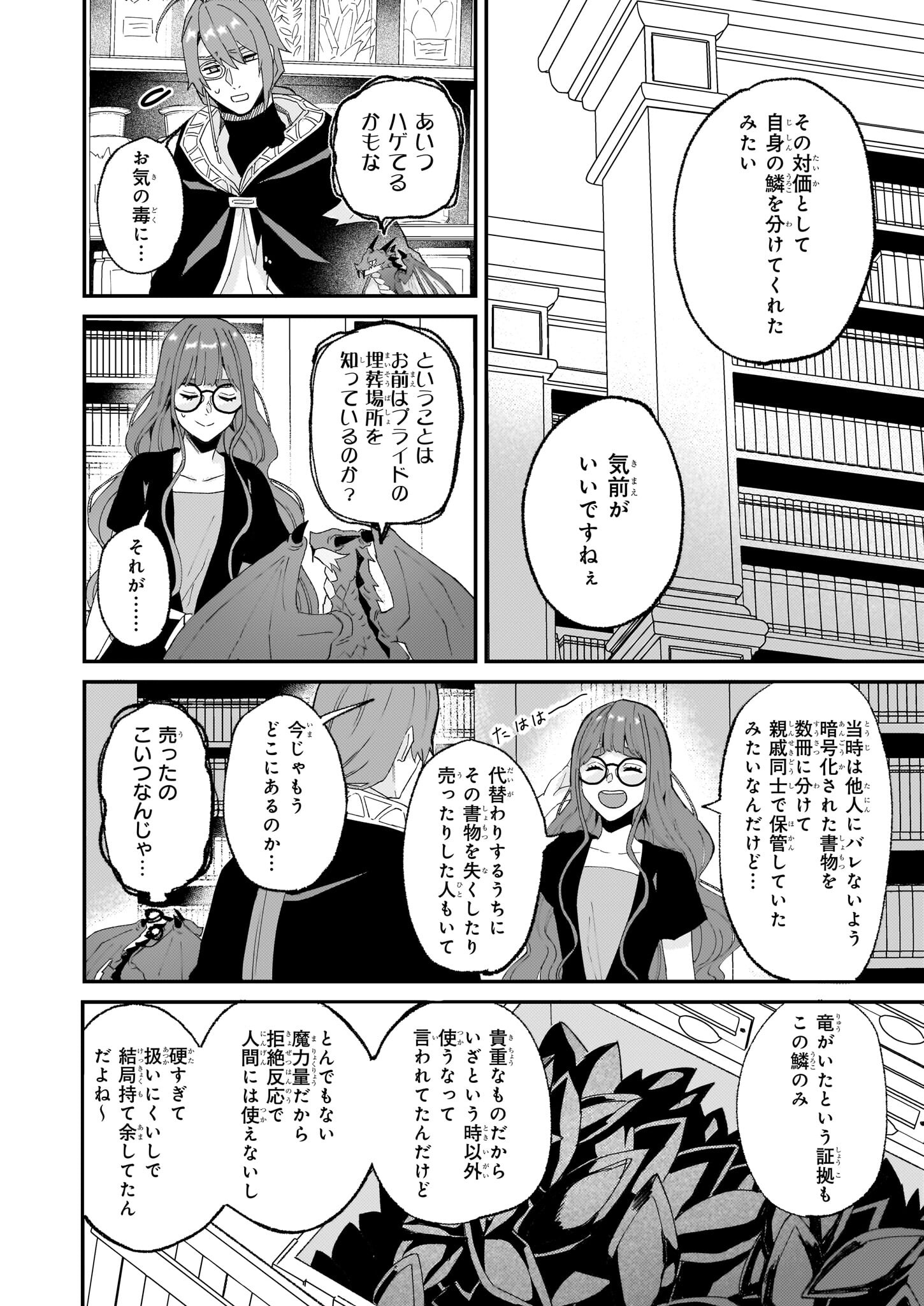Imouto ni Konyakusha wo Yuzure to Iwaremashita, Saikyou no Ryuu ni Kiniirarete Masakano Okoku Nottori? Chapter 54 14ページ