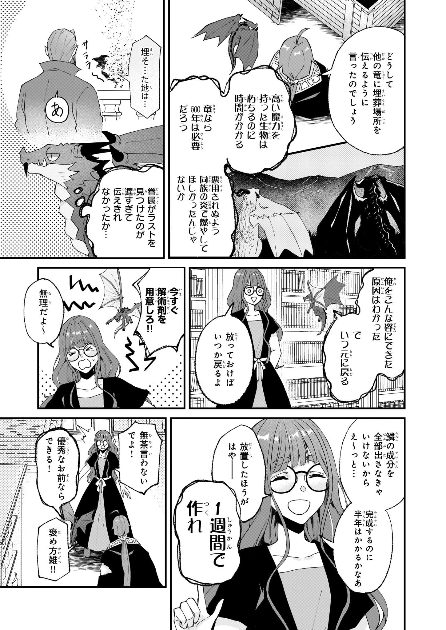 Imouto ni Konyakusha wo Yuzure to Iwaremashita, Saikyou no Ryuu ni Kiniirarete Masakano Okoku Nottori? Chapter 54 15ページ
