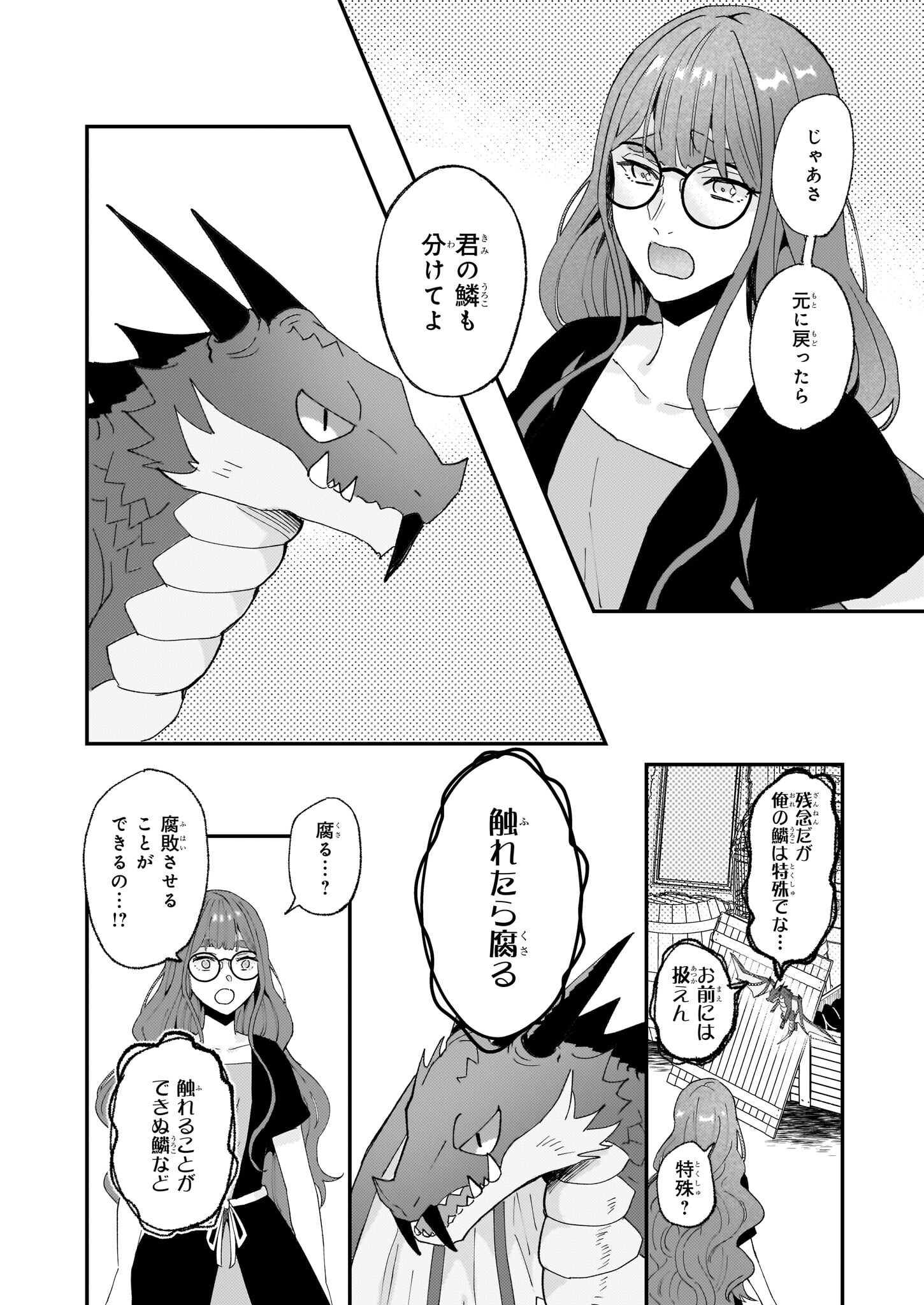 Imouto ni Konyakusha wo Yuzure to Iwaremashita, Saikyou no Ryuu ni Kiniirarete Masakano Okoku Nottori? Chapter 54 16ページ