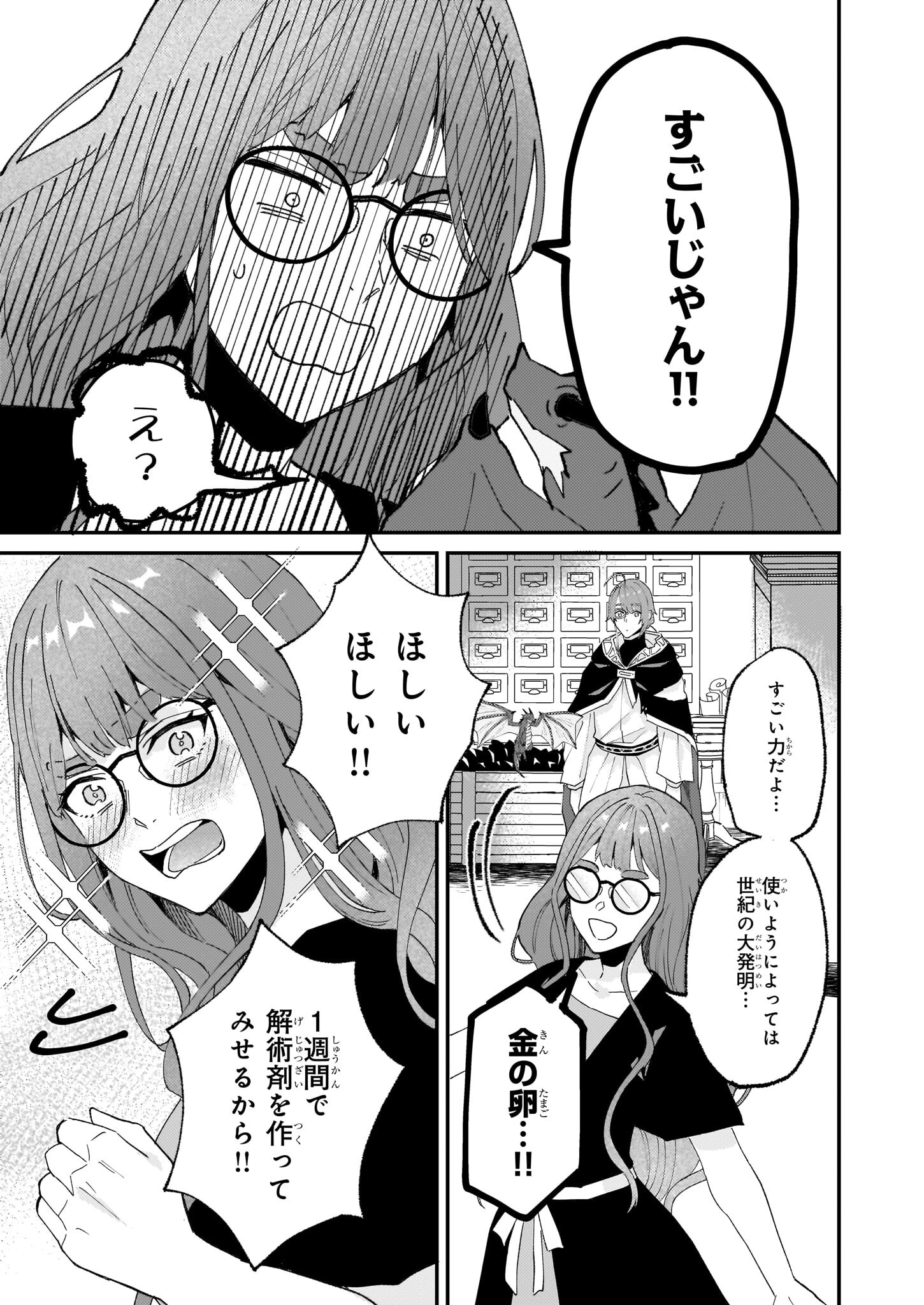 Imouto ni Konyakusha wo Yuzure to Iwaremashita, Saikyou no Ryuu ni Kiniirarete Masakano Okoku Nottori? Chapter 54 17ページ