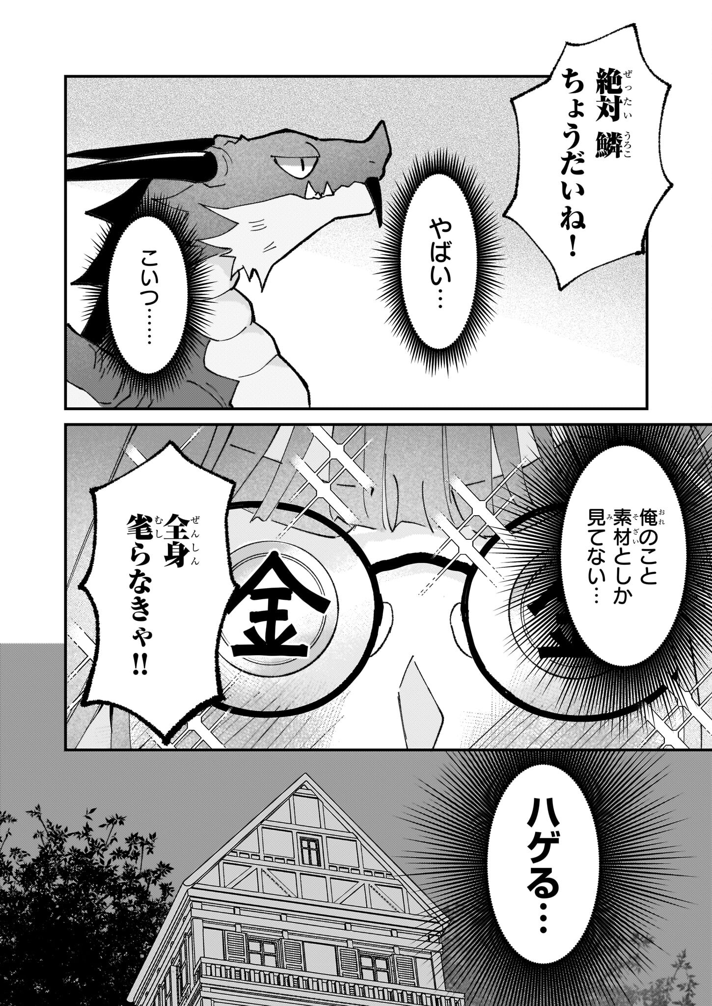 Imouto ni Konyakusha wo Yuzure to Iwaremashita, Saikyou no Ryuu ni Kiniirarete Masakano Okoku Nottori? Chapter 54 18ページ