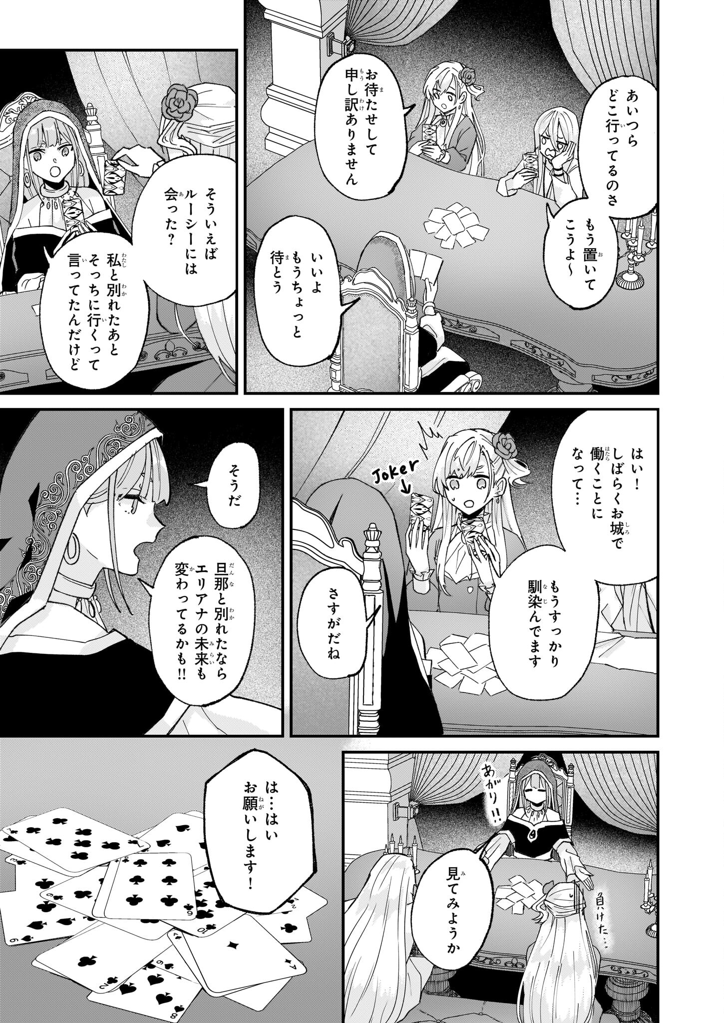 Imouto ni Konyakusha wo Yuzure to Iwaremashita, Saikyou no Ryuu ni Kiniirarete Masakano Okoku Nottori? Chapter 54 19ページ