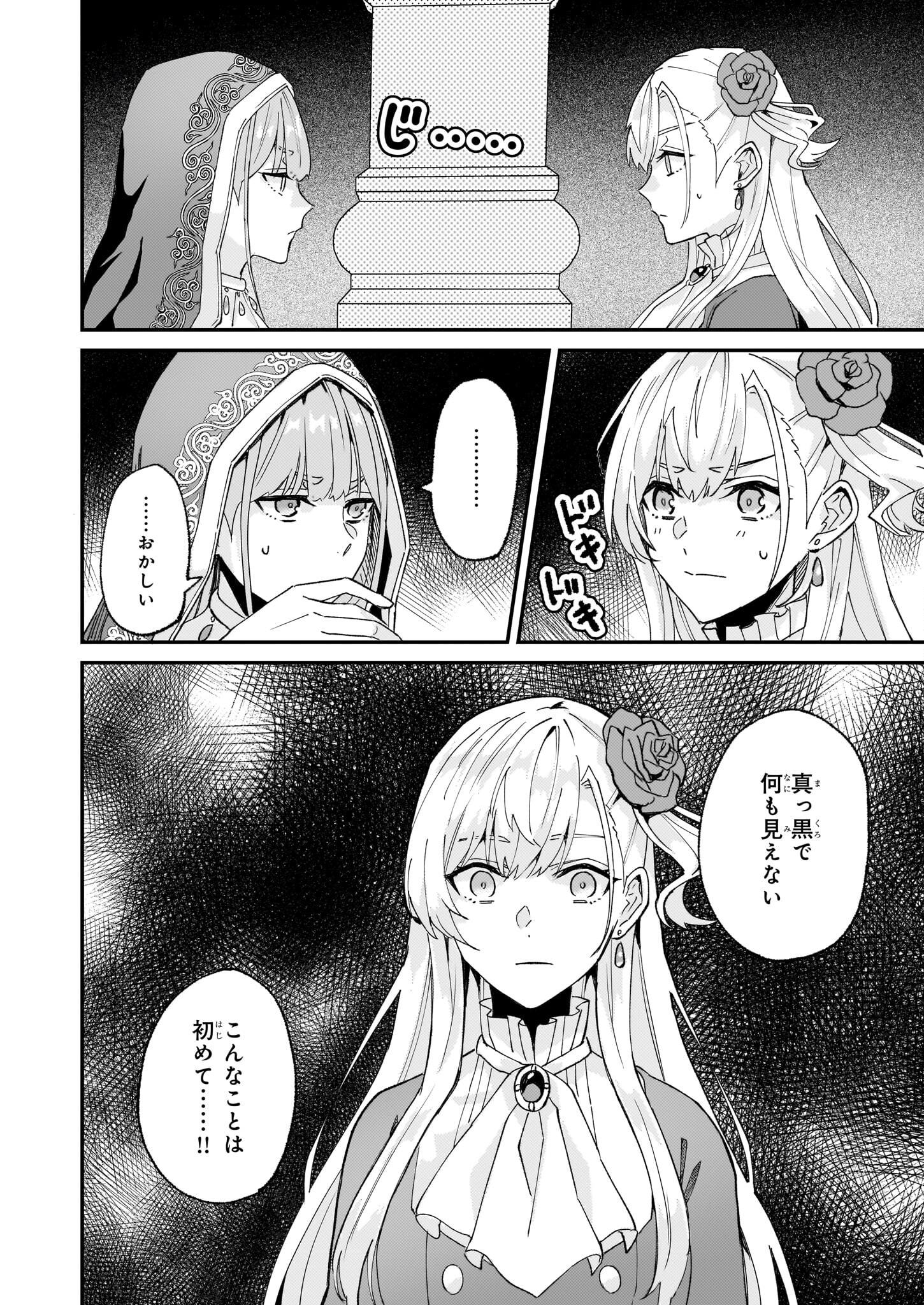 Imouto ni Konyakusha wo Yuzure to Iwaremashita, Saikyou no Ryuu ni Kiniirarete Masakano Okoku Nottori? Chapter 54 20ページ