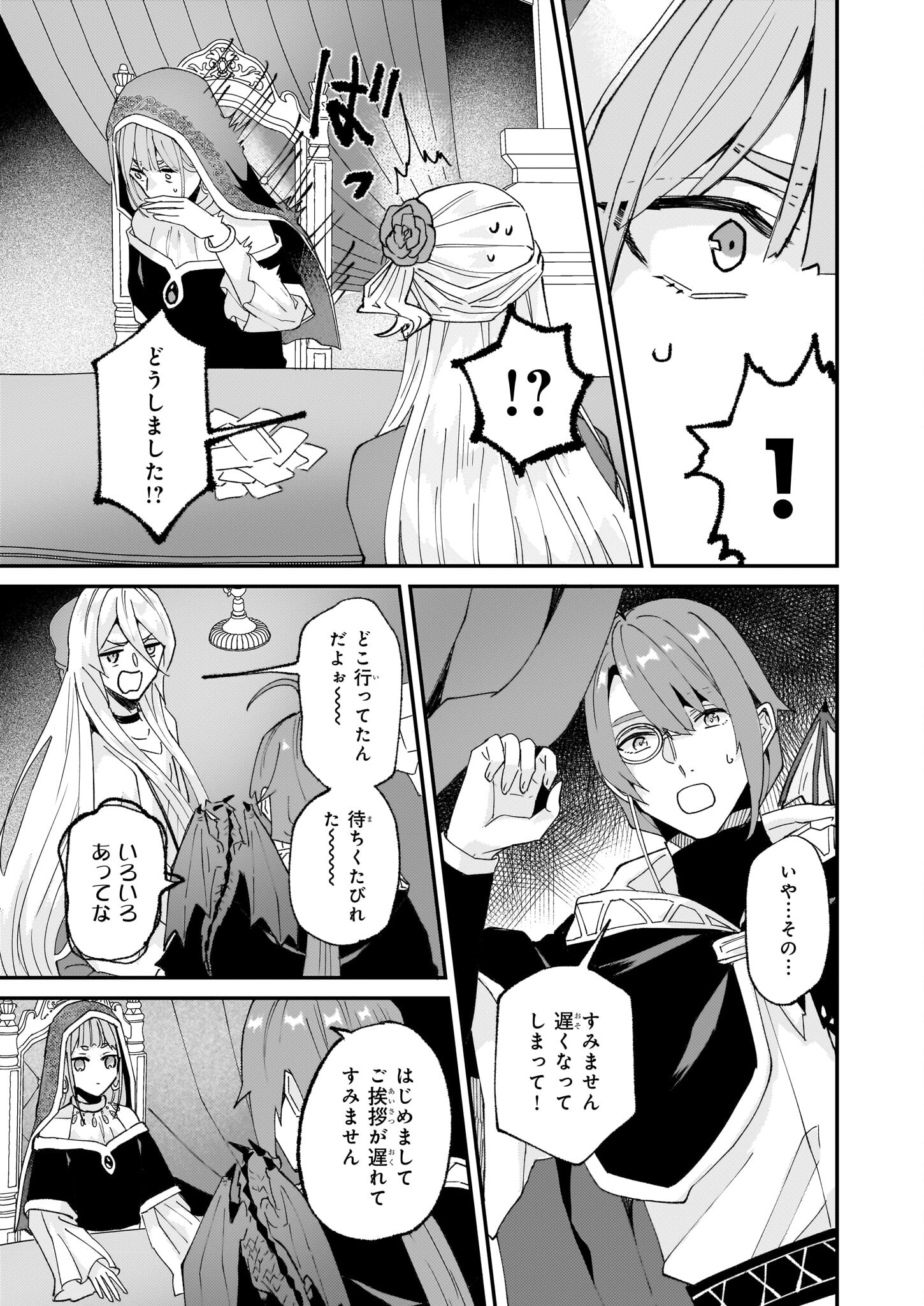 Imouto ni Konyakusha wo Yuzure to Iwaremashita, Saikyou no Ryuu ni Kiniirarete Masakano Okoku Nottori? Chapter 54 21ページ