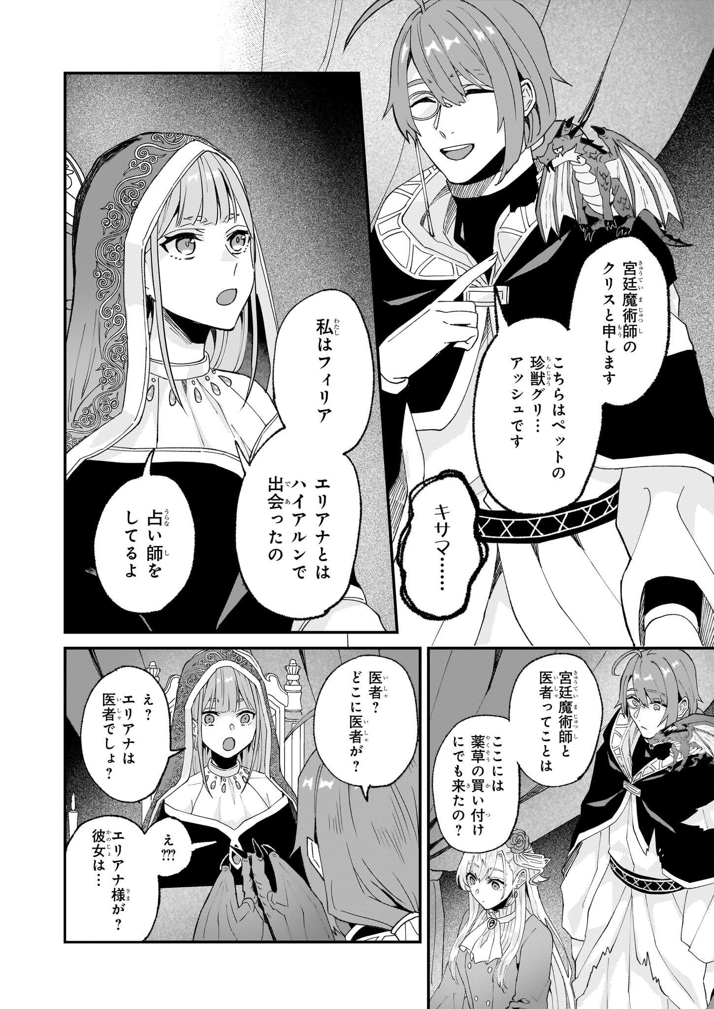 Imouto ni Konyakusha wo Yuzure to Iwaremashita, Saikyou no Ryuu ni Kiniirarete Masakano Okoku Nottori? Chapter 54 22ページ