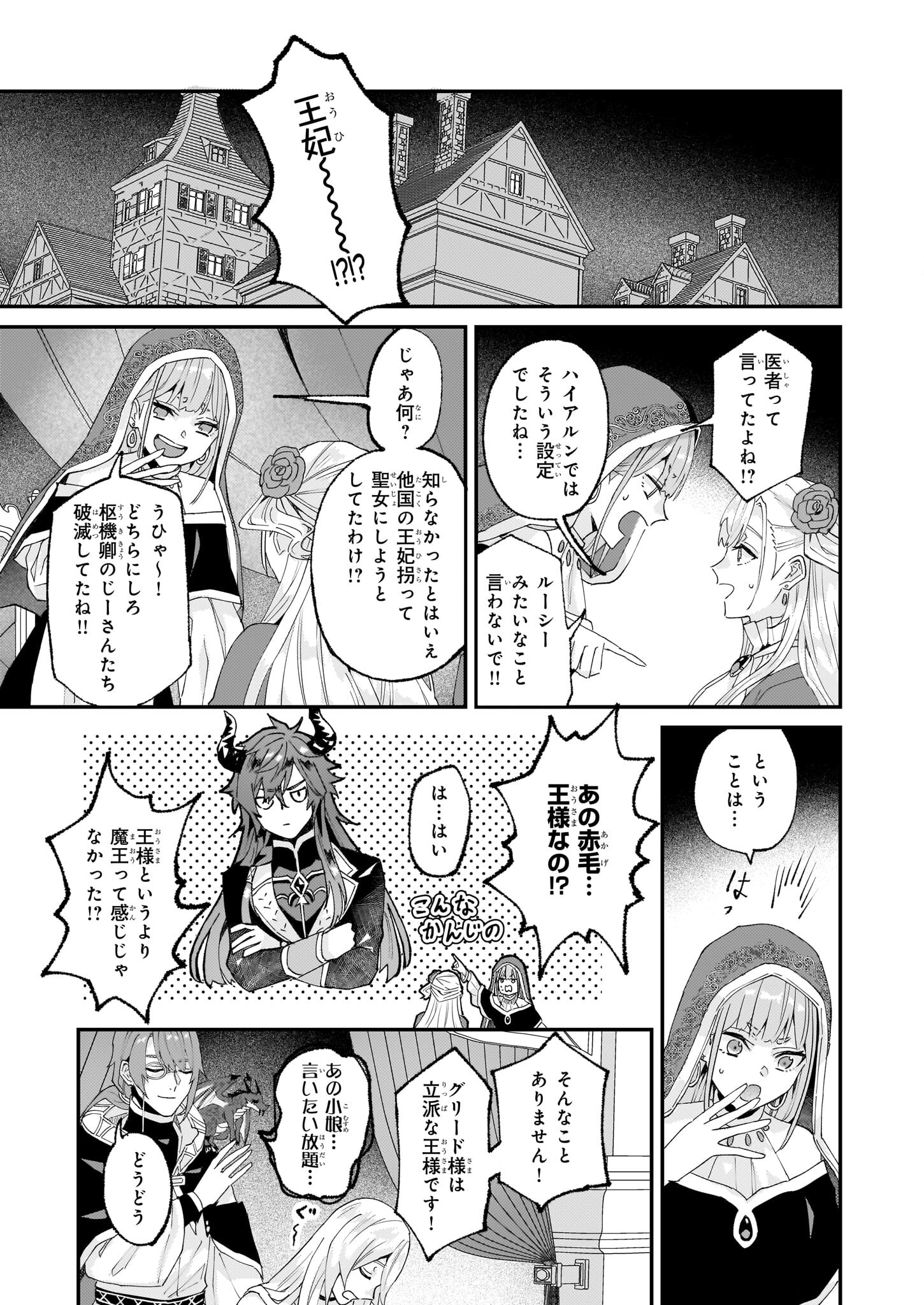 Imouto ni Konyakusha wo Yuzure to Iwaremashita, Saikyou no Ryuu ni Kiniirarete Masakano Okoku Nottori? Chapter 54 23ページ