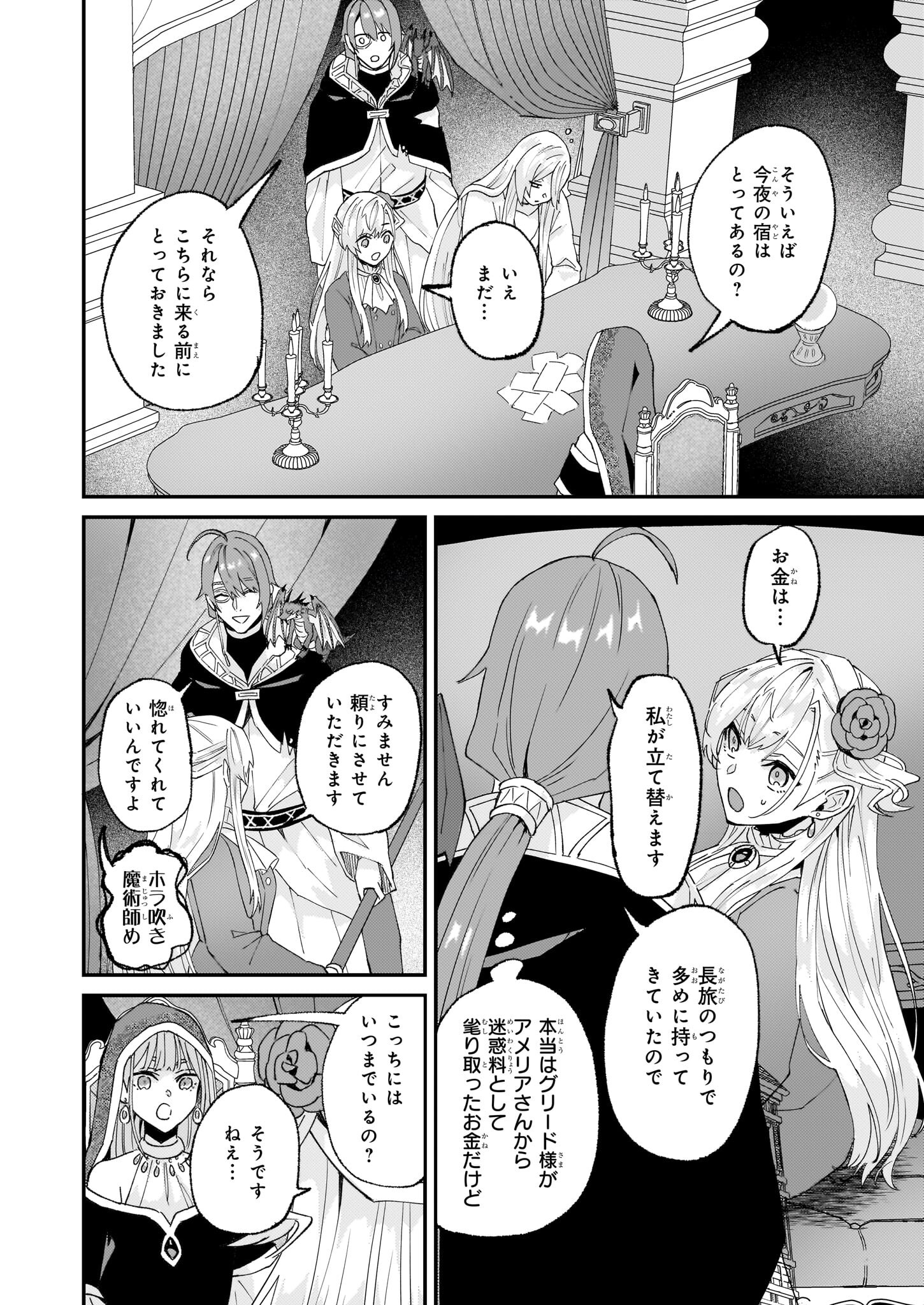 Imouto ni Konyakusha wo Yuzure to Iwaremashita, Saikyou no Ryuu ni Kiniirarete Masakano Okoku Nottori? Chapter 54 24ページ