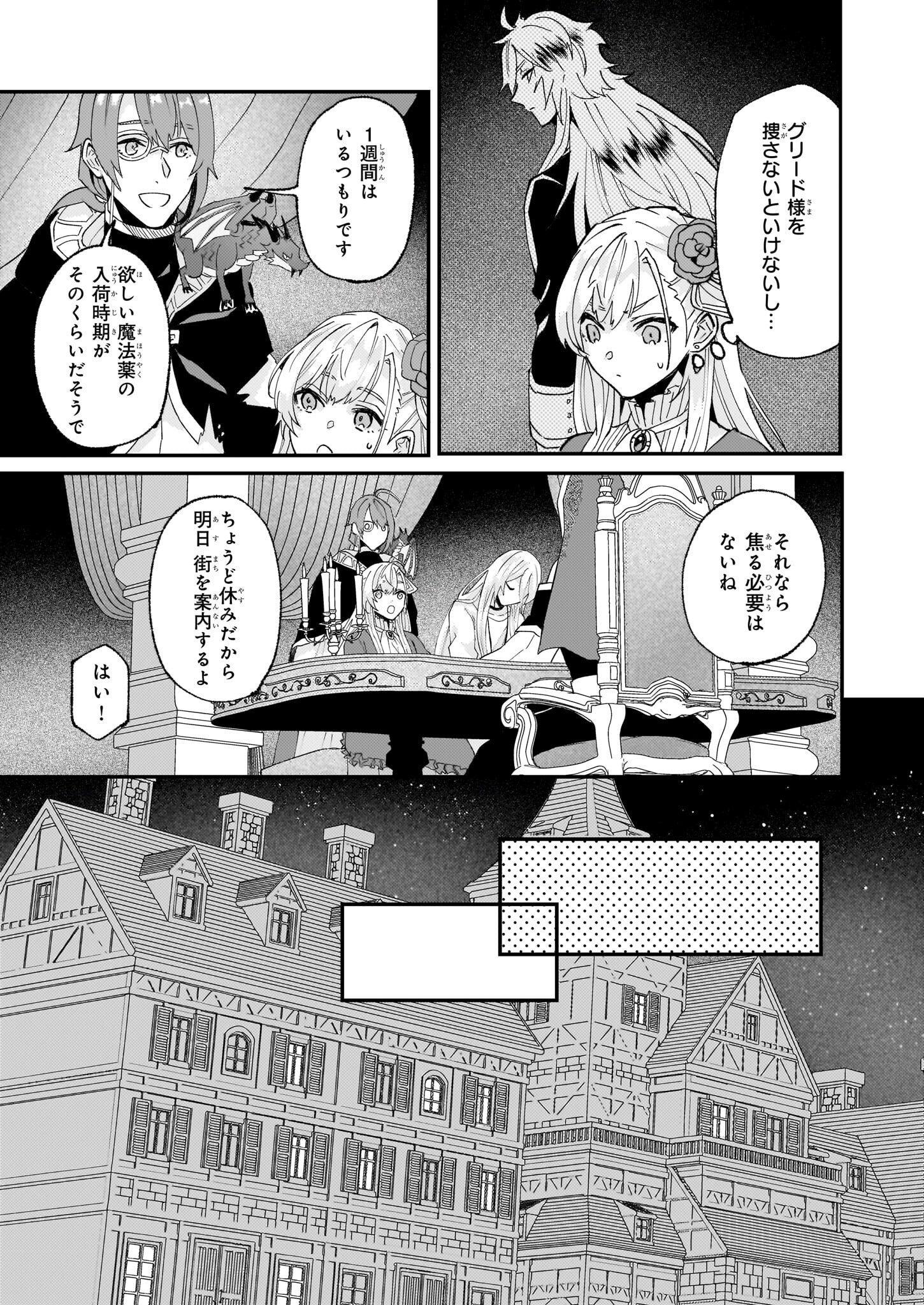 Imouto ni Konyakusha wo Yuzure to Iwaremashita, Saikyou no Ryuu ni Kiniirarete Masakano Okoku Nottori? Chapter 54 25ページ