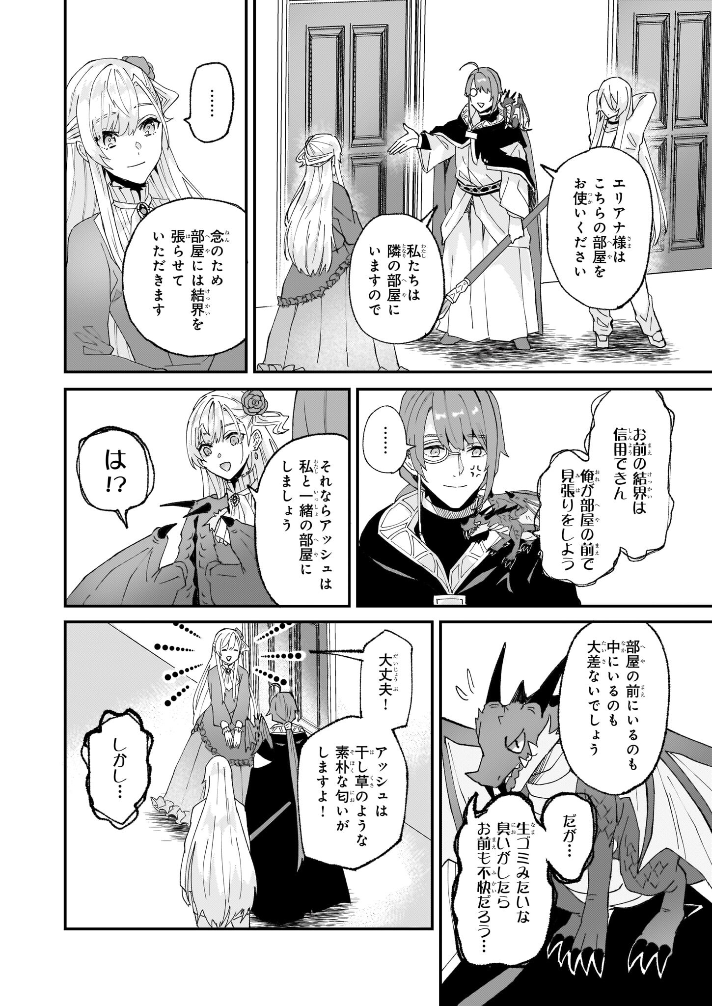 Imouto ni Konyakusha wo Yuzure to Iwaremashita, Saikyou no Ryuu ni Kiniirarete Masakano Okoku Nottori? Chapter 54 26ページ