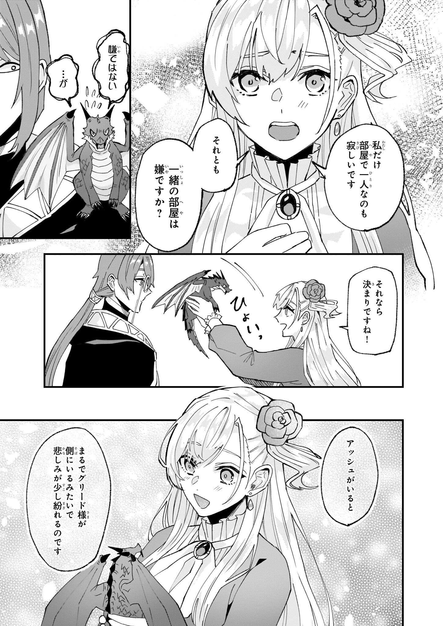 Imouto ni Konyakusha wo Yuzure to Iwaremashita, Saikyou no Ryuu ni Kiniirarete Masakano Okoku Nottori? Chapter 54 27ページ