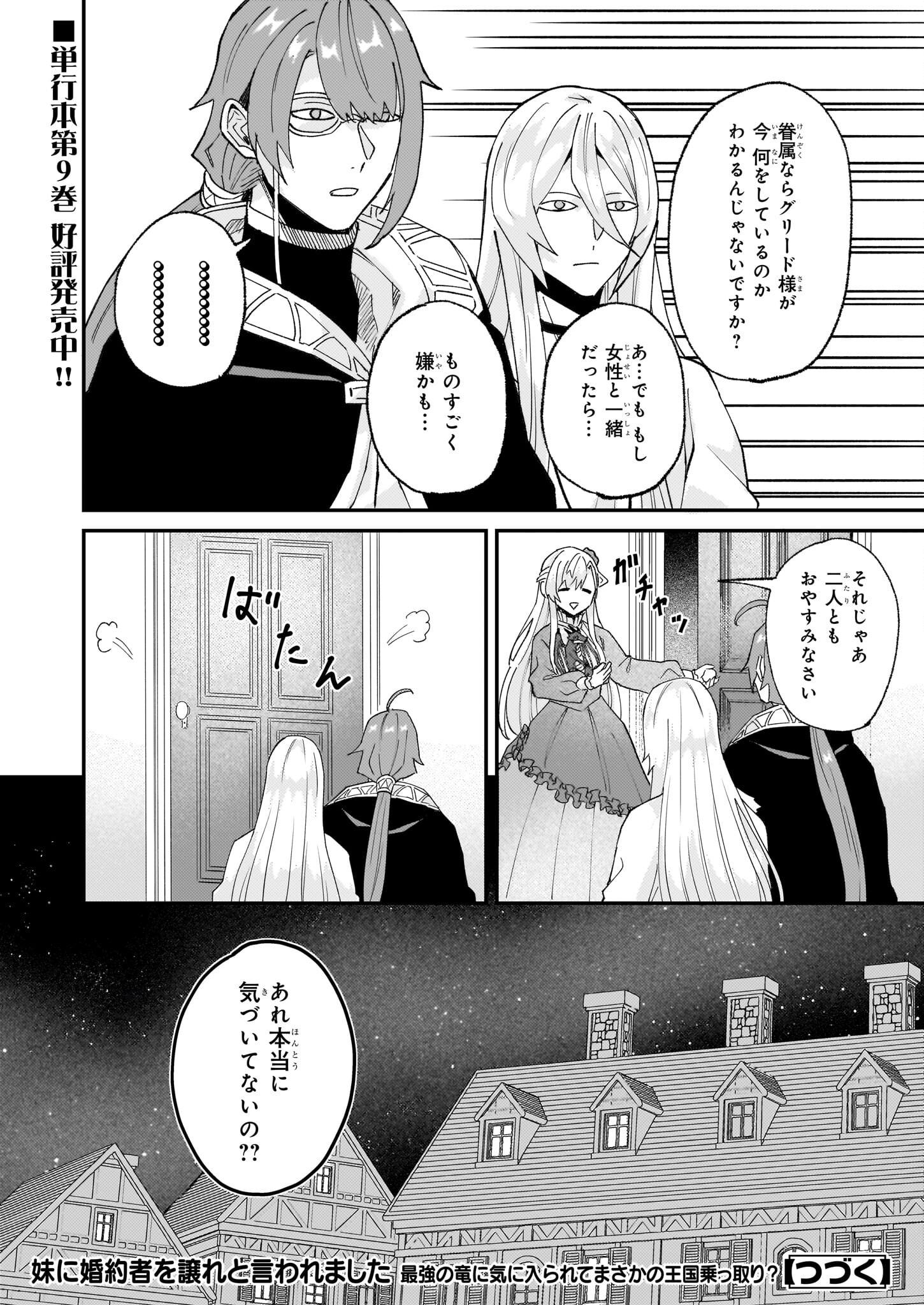 Imouto ni Konyakusha wo Yuzure to Iwaremashita, Saikyou no Ryuu ni Kiniirarete Masakano Okoku Nottori? Chapter 54 28ページ
