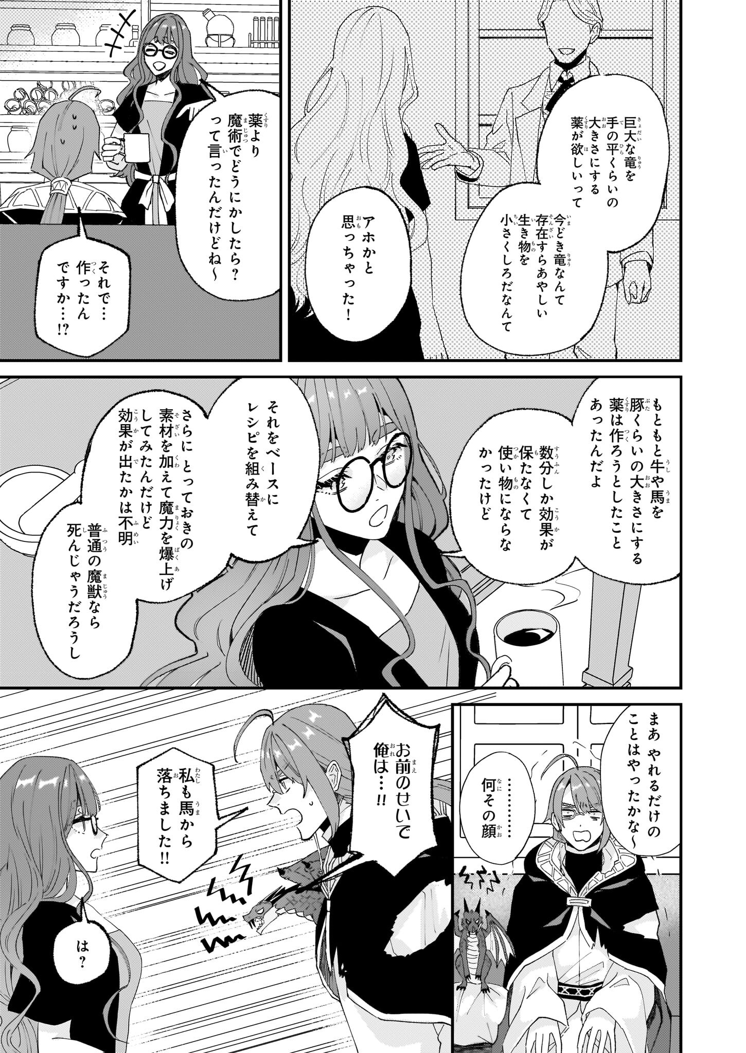 Imouto ni Konyakusha wo Yuzure to Iwaremashita, Saikyou no Ryuu ni Kiniirarete Masakano Okoku Nottori? Chapter 54 5ページ