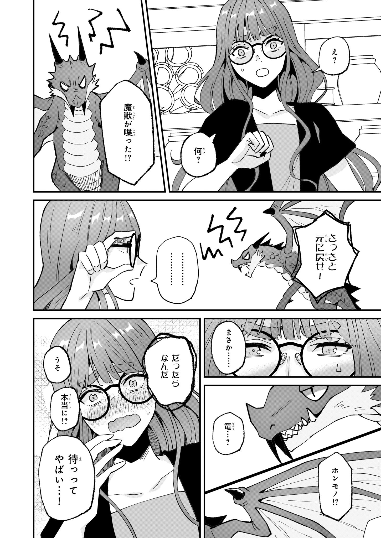 Imouto ni Konyakusha wo Yuzure to Iwaremashita, Saikyou no Ryuu ni Kiniirarete Masakano Okoku Nottori? Chapter 54 6ページ