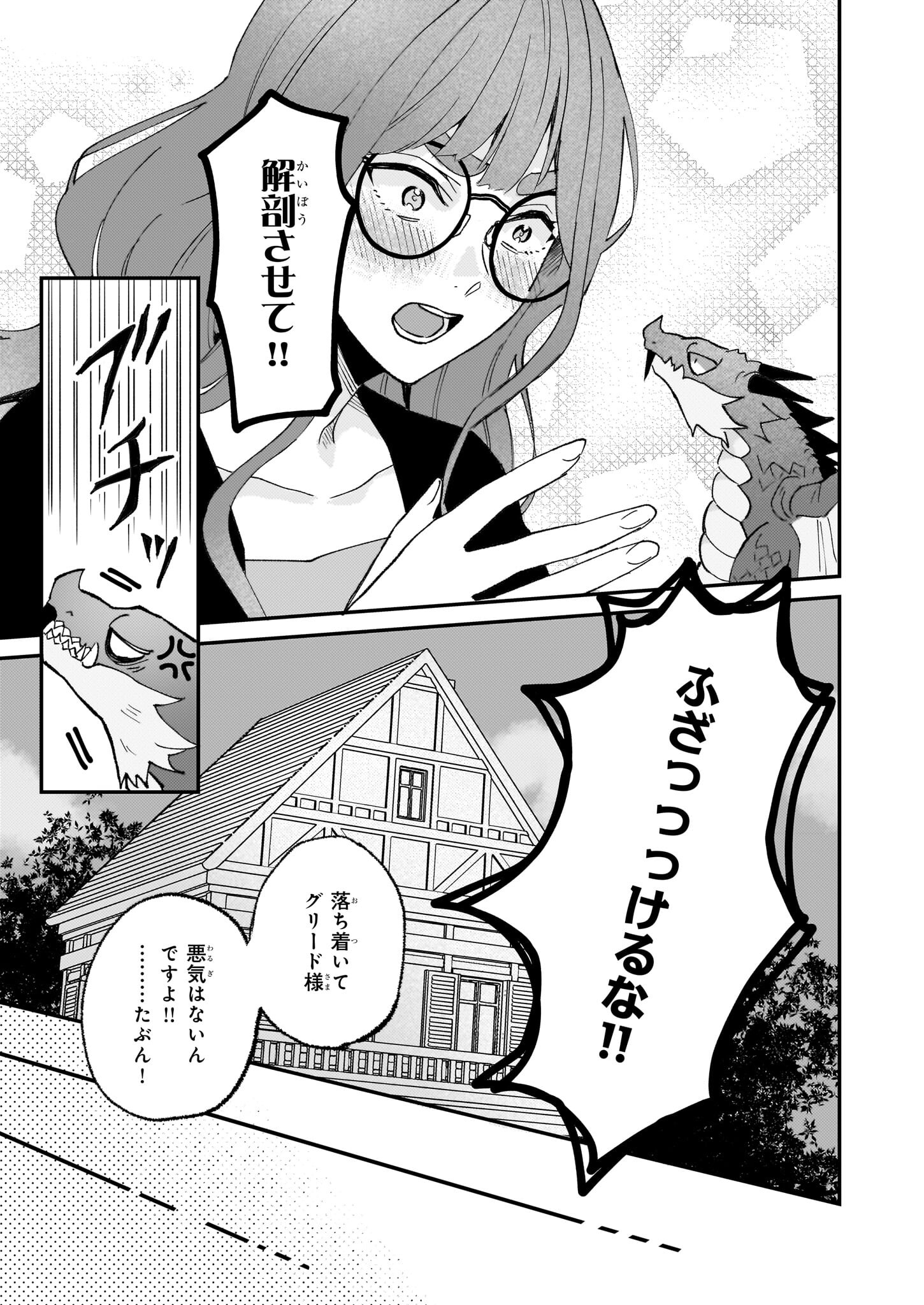Imouto ni Konyakusha wo Yuzure to Iwaremashita, Saikyou no Ryuu ni Kiniirarete Masakano Okoku Nottori? Chapter 54 7ページ