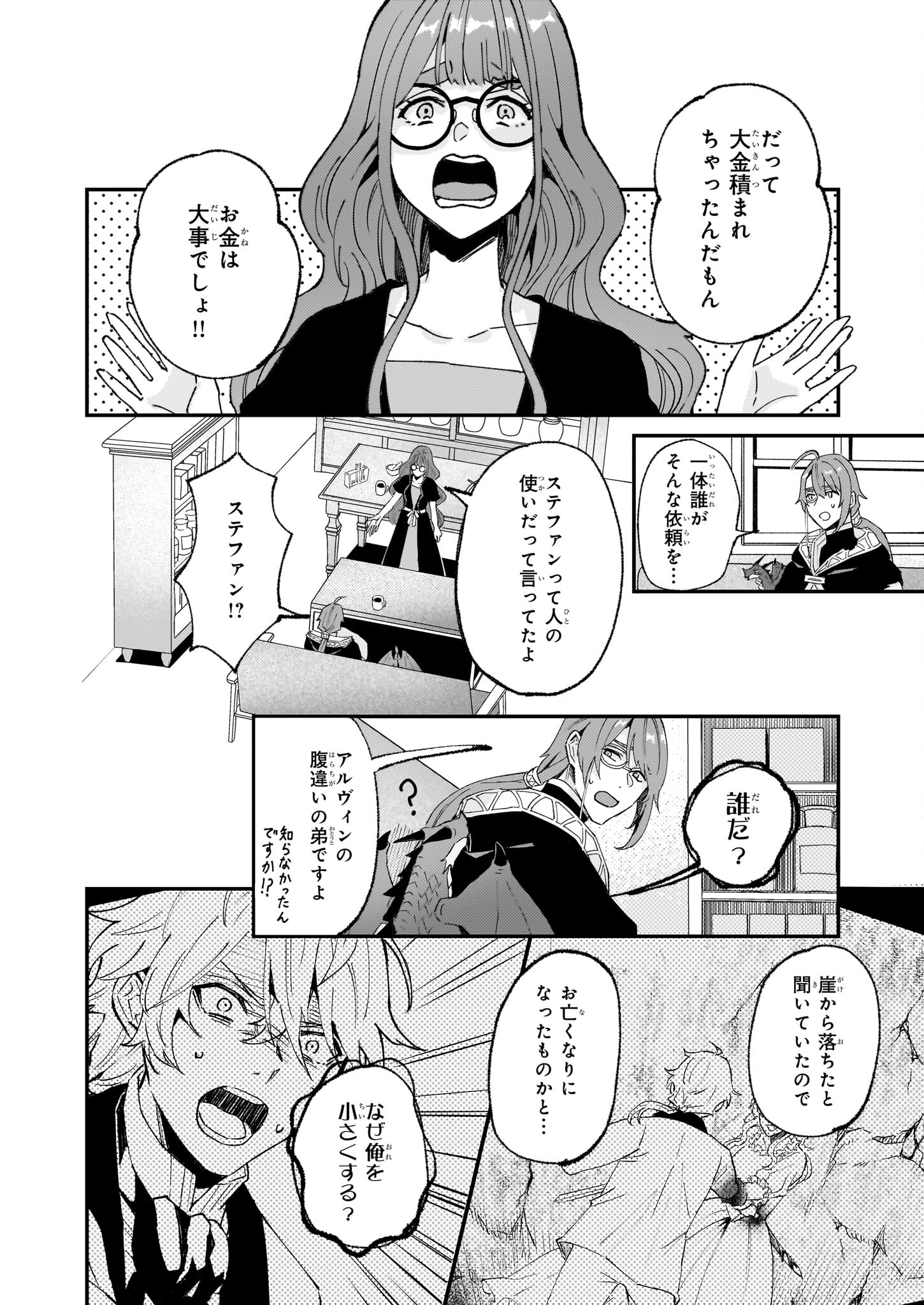 Imouto ni Konyakusha wo Yuzure to Iwaremashita, Saikyou no Ryuu ni Kiniirarete Masakano Okoku Nottori? Chapter 54 8ページ