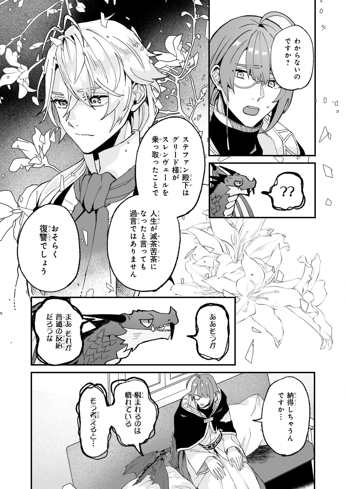 Imouto ni Konyakusha wo Yuzure to Iwaremashita, Saikyou no Ryuu ni Kiniirarete Masakano Okoku Nottori? Chapter 54 9ページ