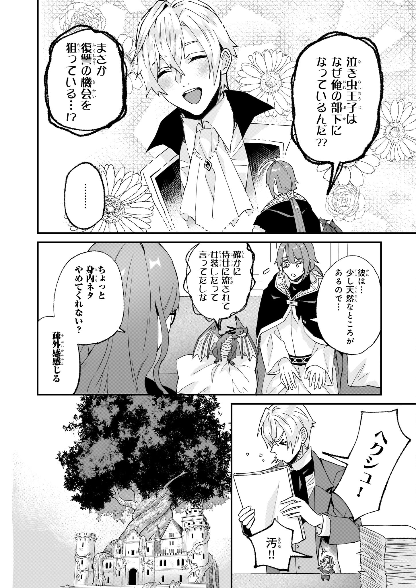 Imouto ni Konyakusha wo Yuzure to Iwaremashita, Saikyou no Ryuu ni Kiniirarete Masakano Okoku Nottori? Chapter 54 10ページ
