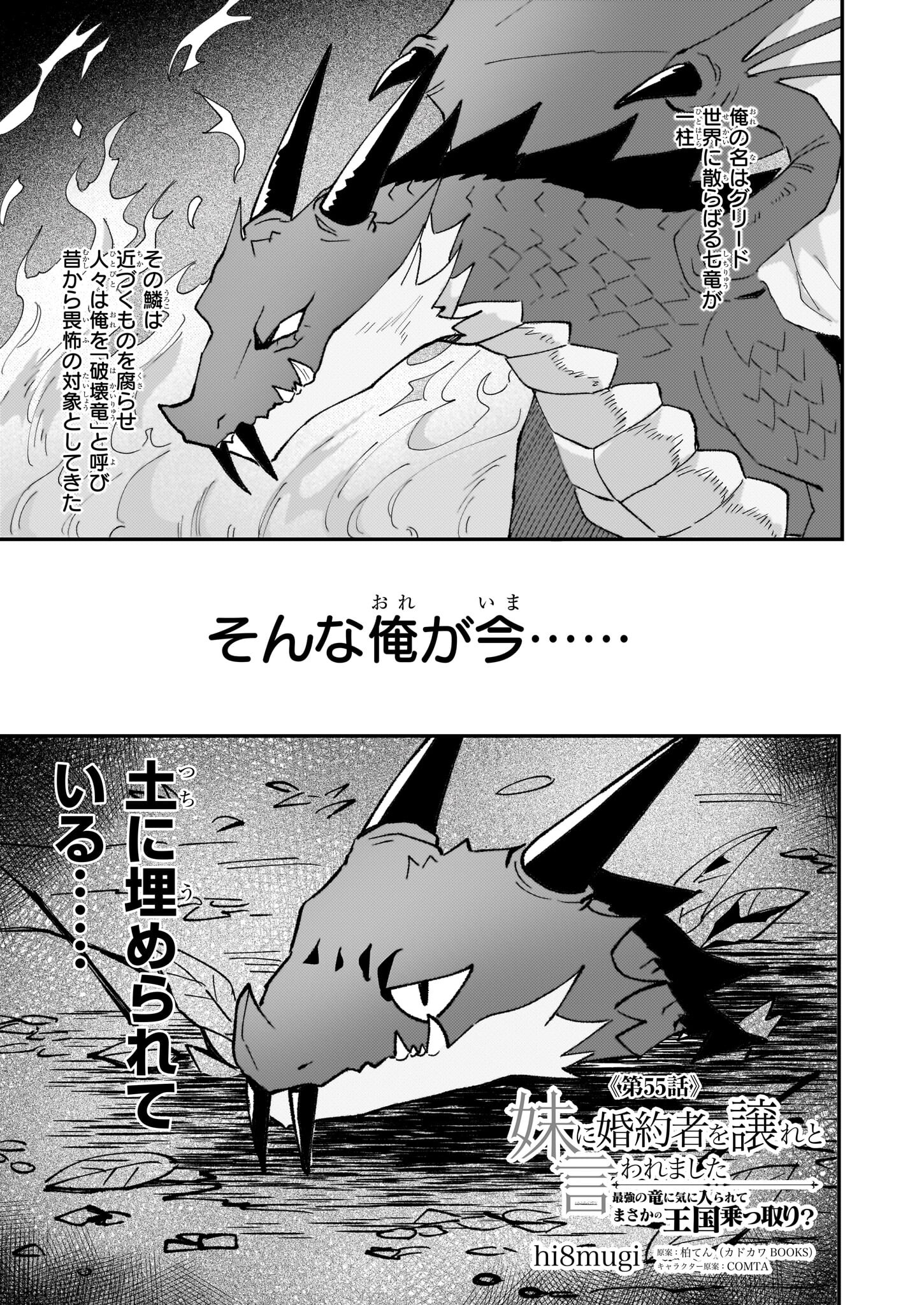 Imouto ni Konyakusha wo Yuzure to Iwaremashita, Saikyou no Ryuu ni Kiniirarete Masakano Okoku Nottori? Chapter 55 1ページ