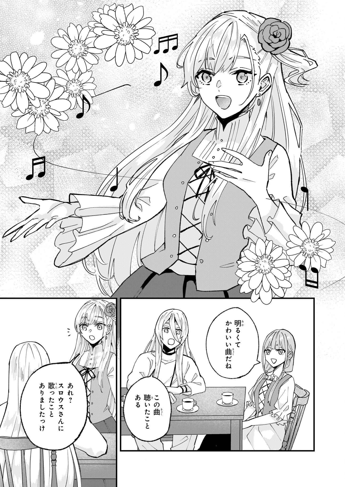 Imouto ni Konyakusha wo Yuzure to Iwaremashita, Saikyou no Ryuu ni Kiniirarete Masakano Okoku Nottori? Chapter 55 11ページ