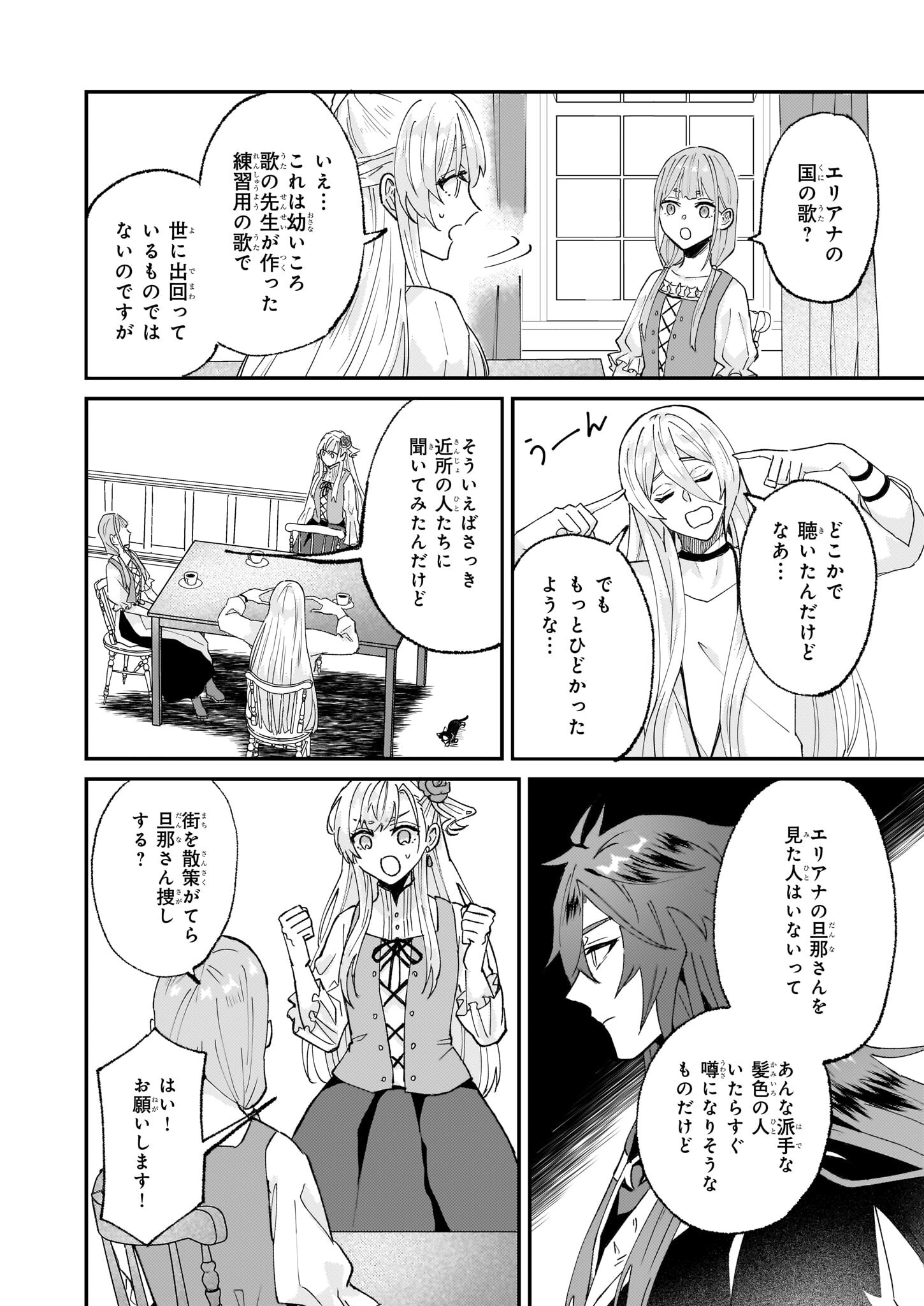 Imouto ni Konyakusha wo Yuzure to Iwaremashita, Saikyou no Ryuu ni Kiniirarete Masakano Okoku Nottori? Chapter 55 12ページ